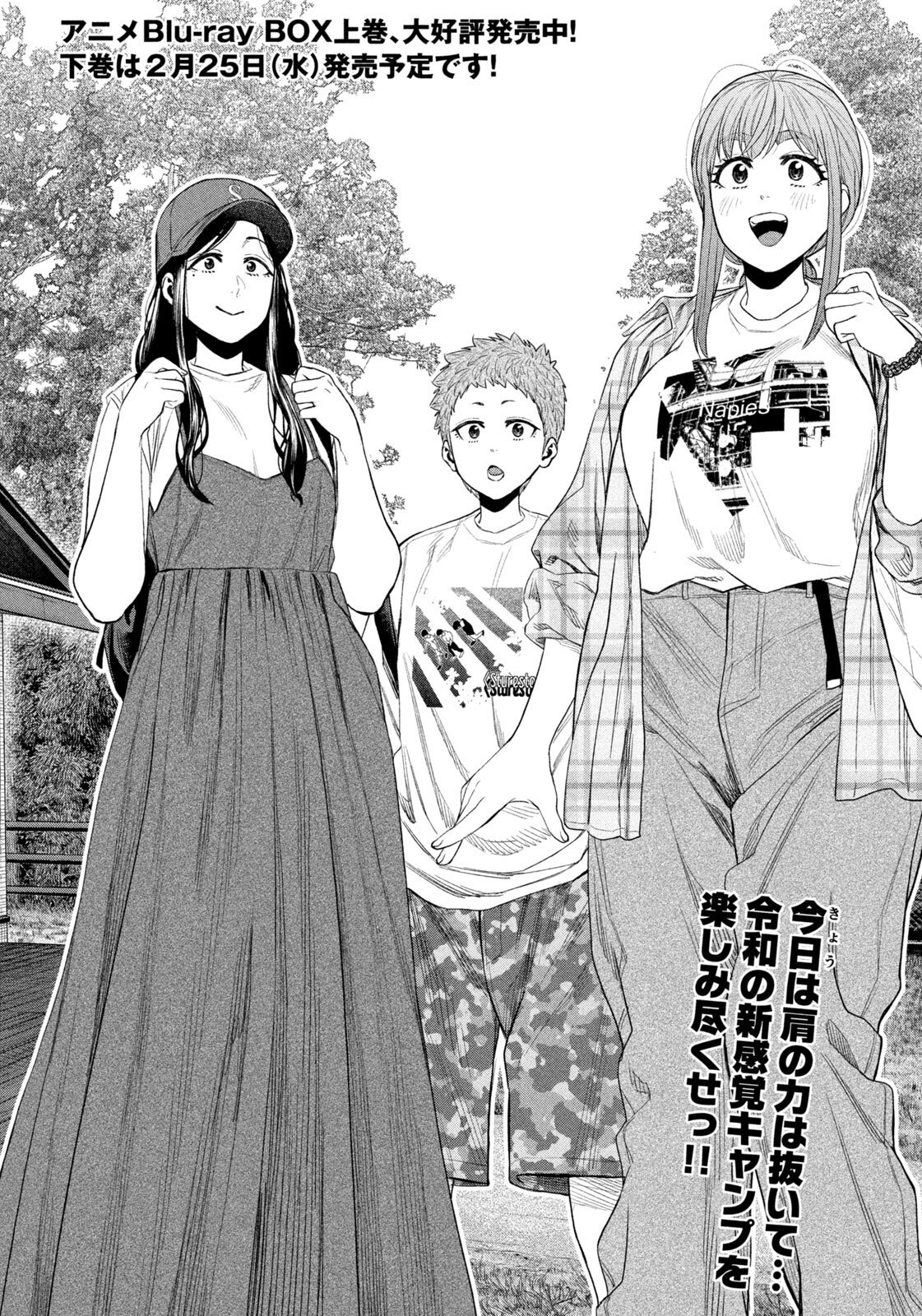 Futari Solo Camp - Chapter 155 - Page 2