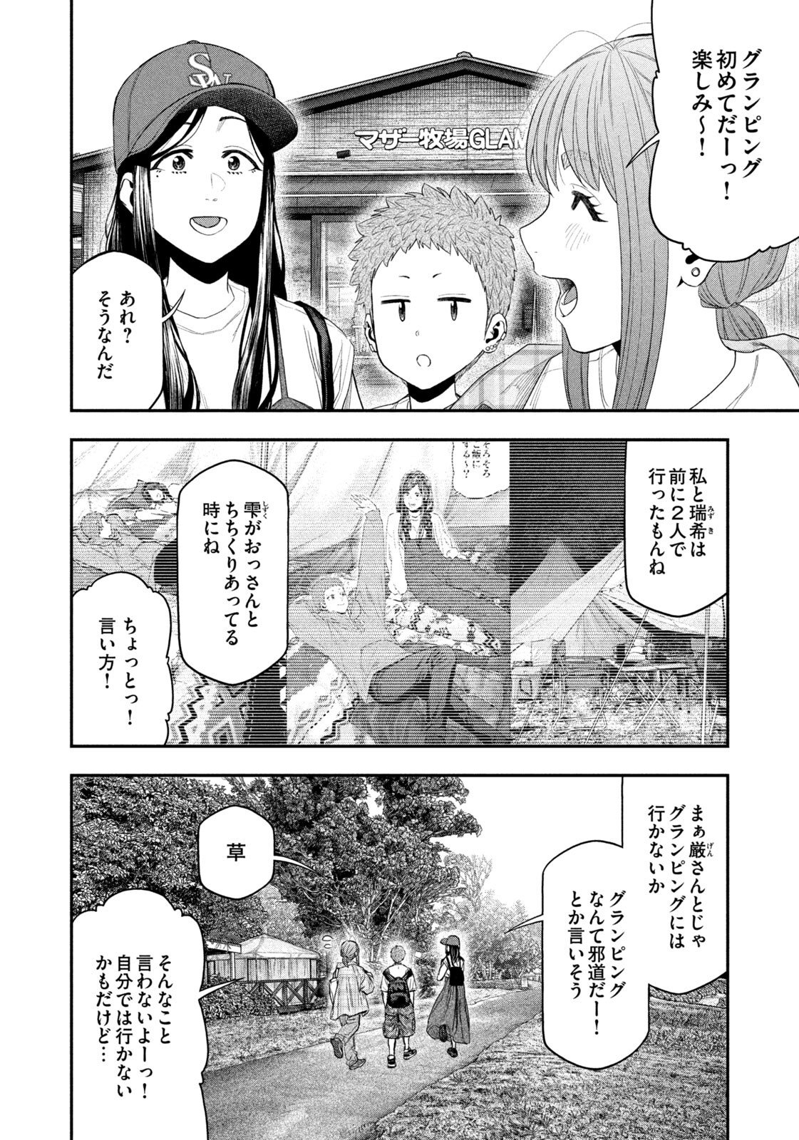 Futari Solo Camp - Chapter 155 - Page 4