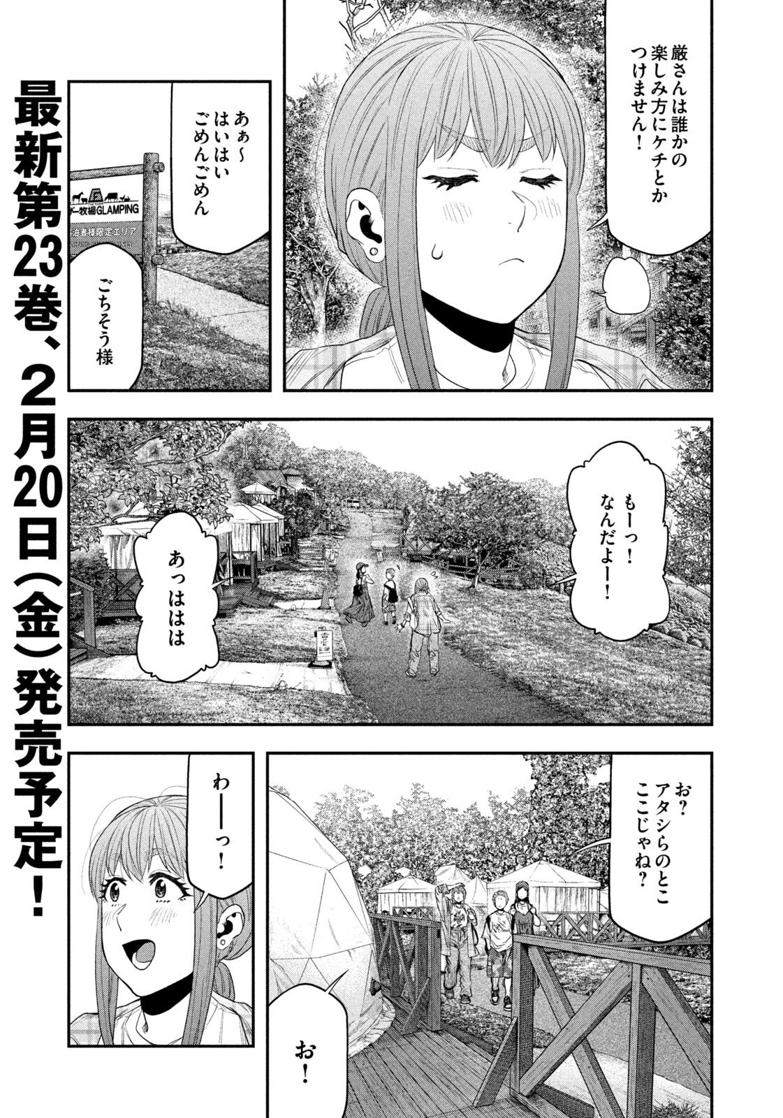 Futari Solo Camp - Chapter 155 - Page 5