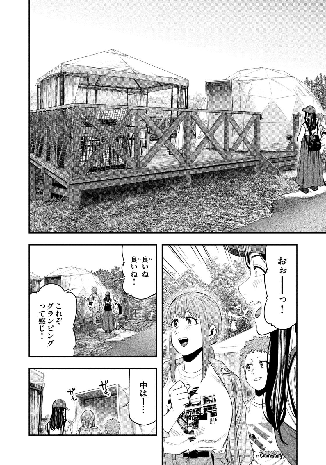 Futari Solo Camp - Chapter 155 - Page 6