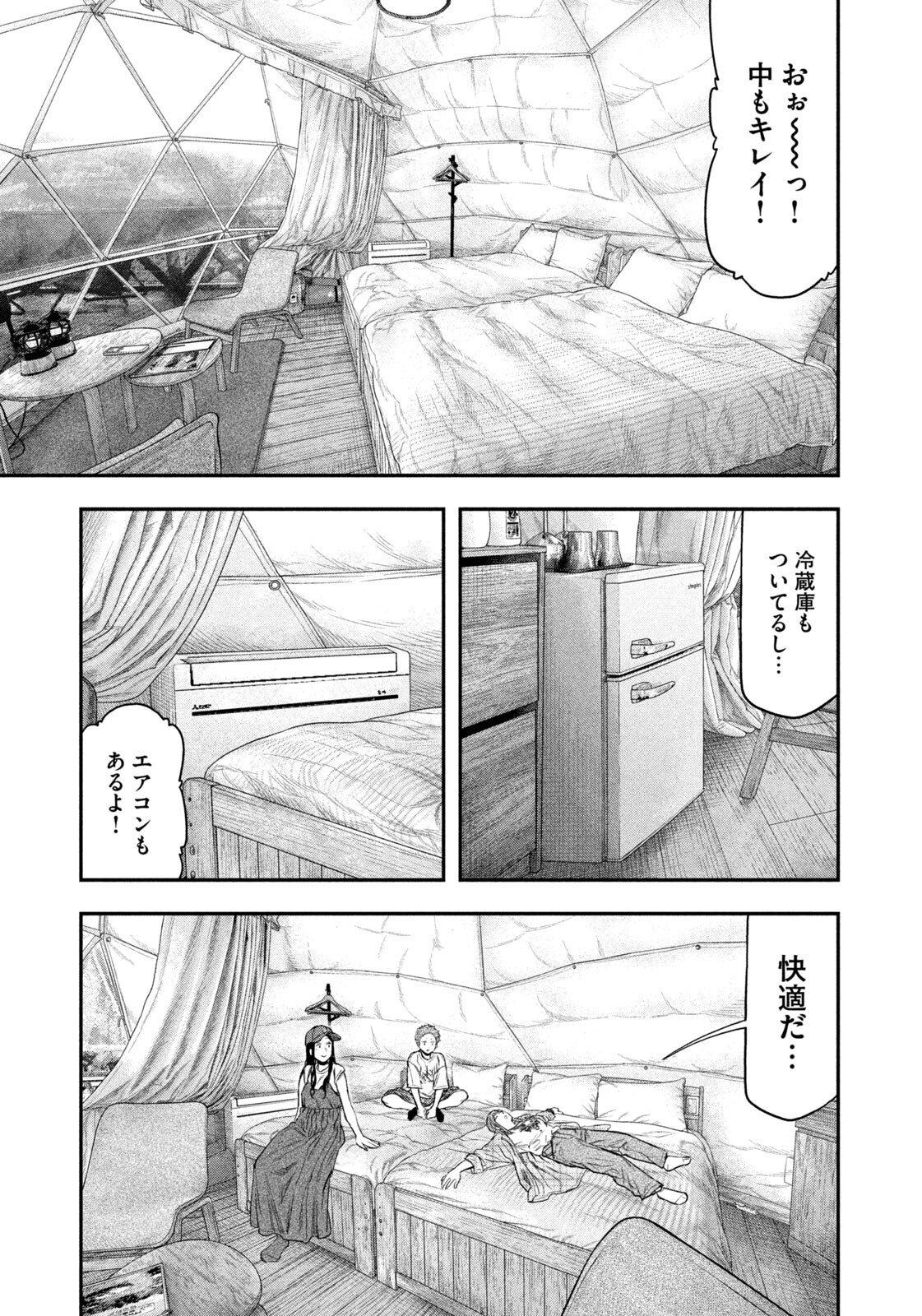 Futari Solo Camp - Chapter 155 - Page 7