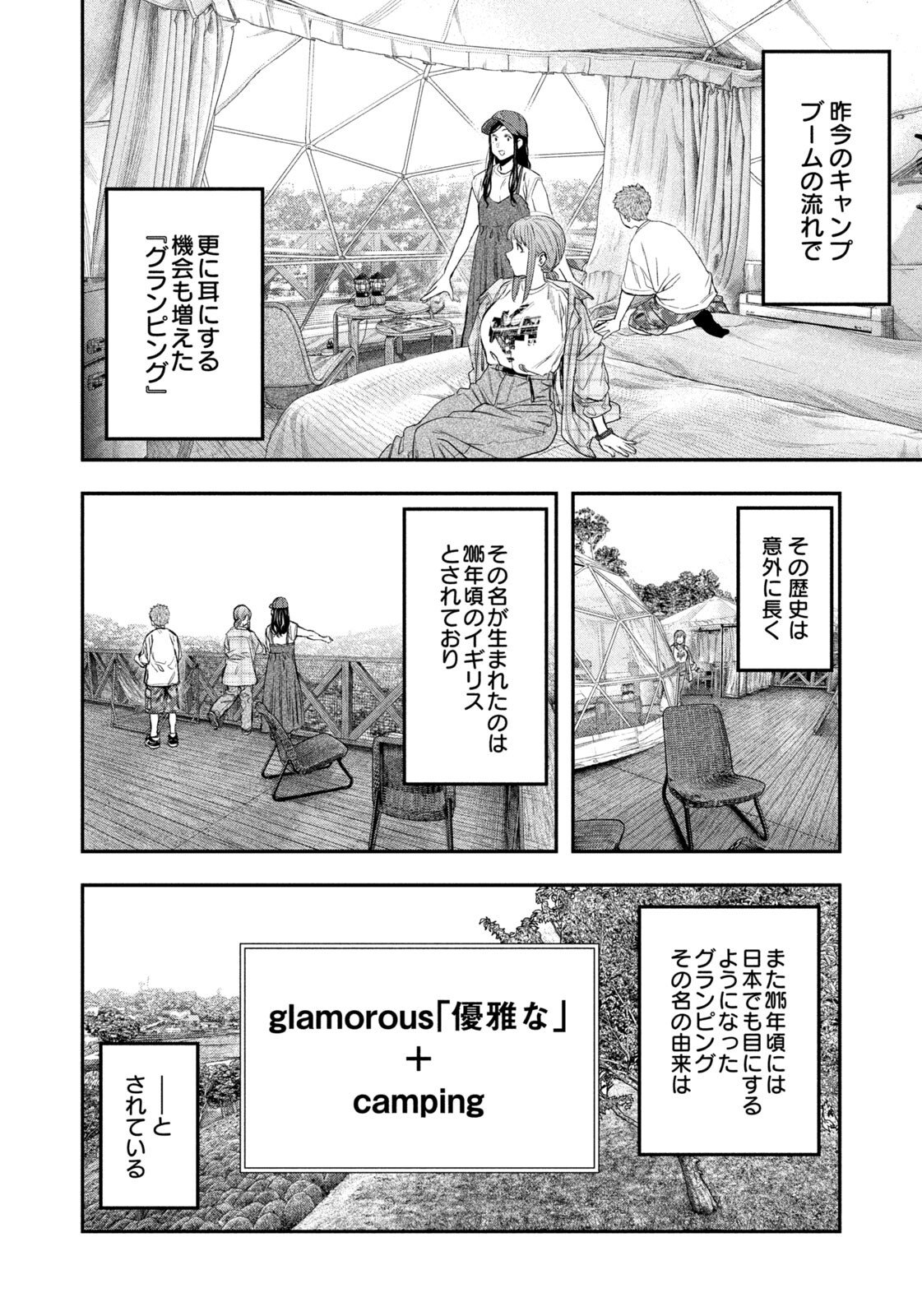 Futari Solo Camp - Chapter 155 - Page 8