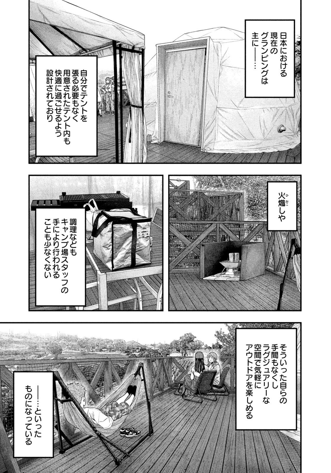 Futari Solo Camp - Chapter 155 - Page 9