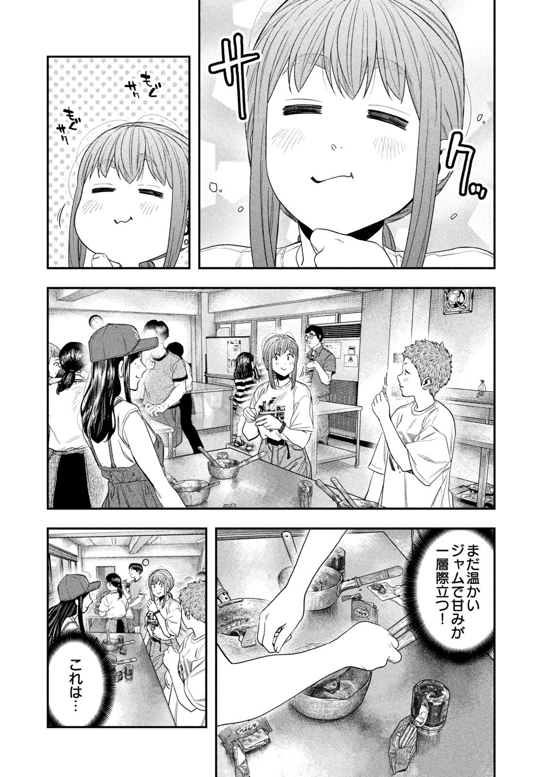 Futari Solo Camp - Chapter 156 - Page 11
