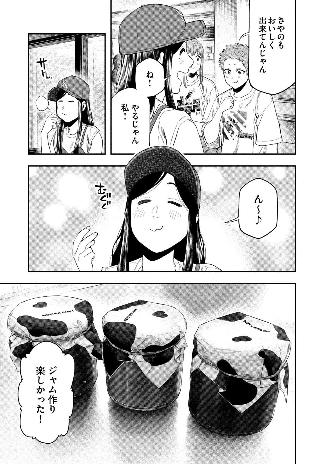 Futari Solo Camp - Chapter 156 - Page 13