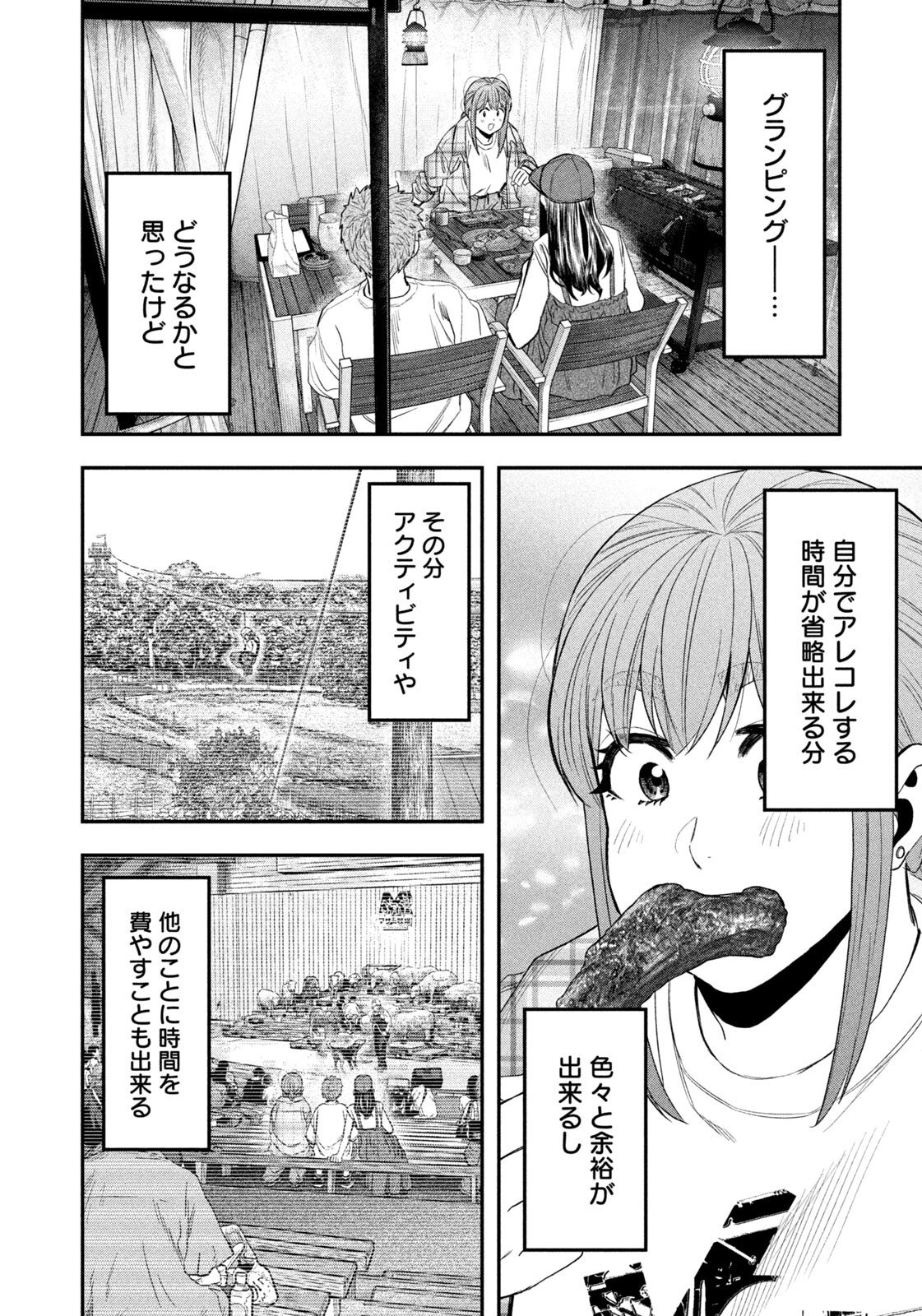Futari Solo Camp - Chapter 156 - Page 16