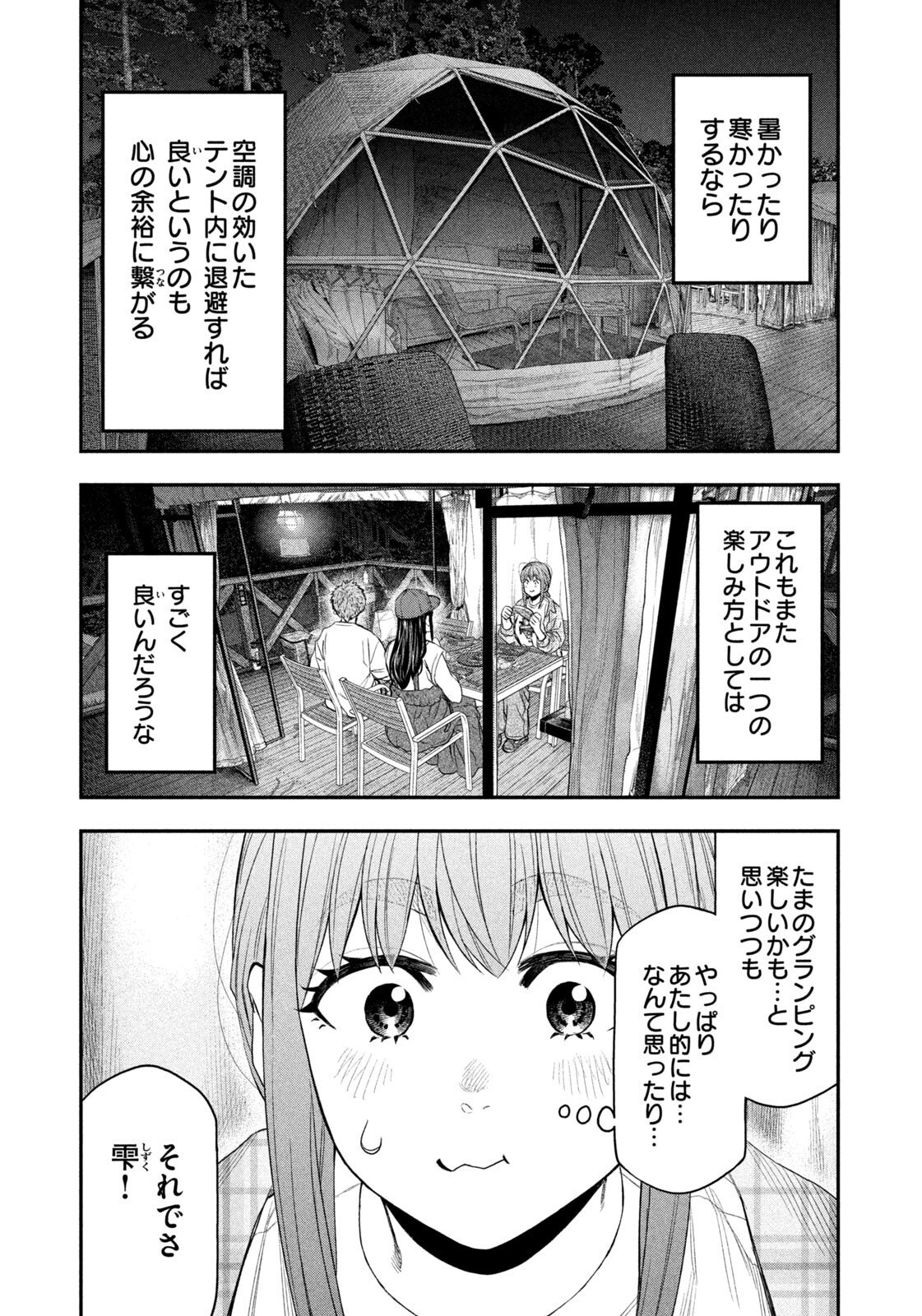 Futari Solo Camp - Chapter 156 - Page 17