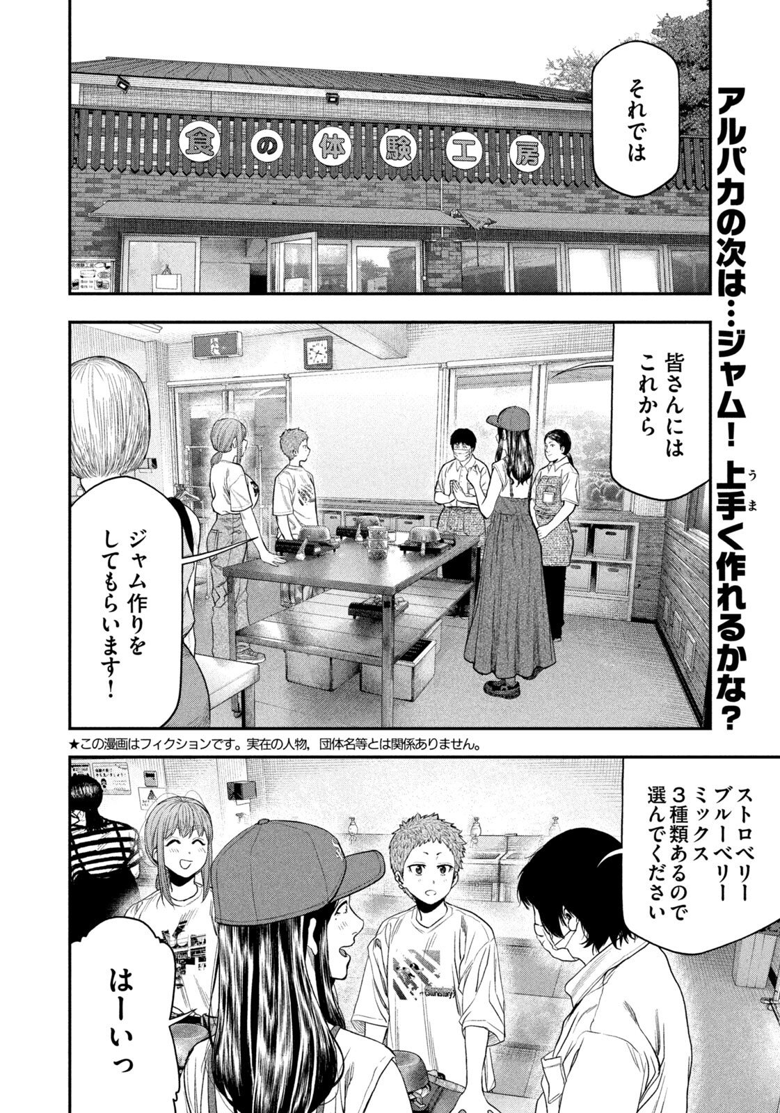 Futari Solo Camp - Chapter 156 - Page 2