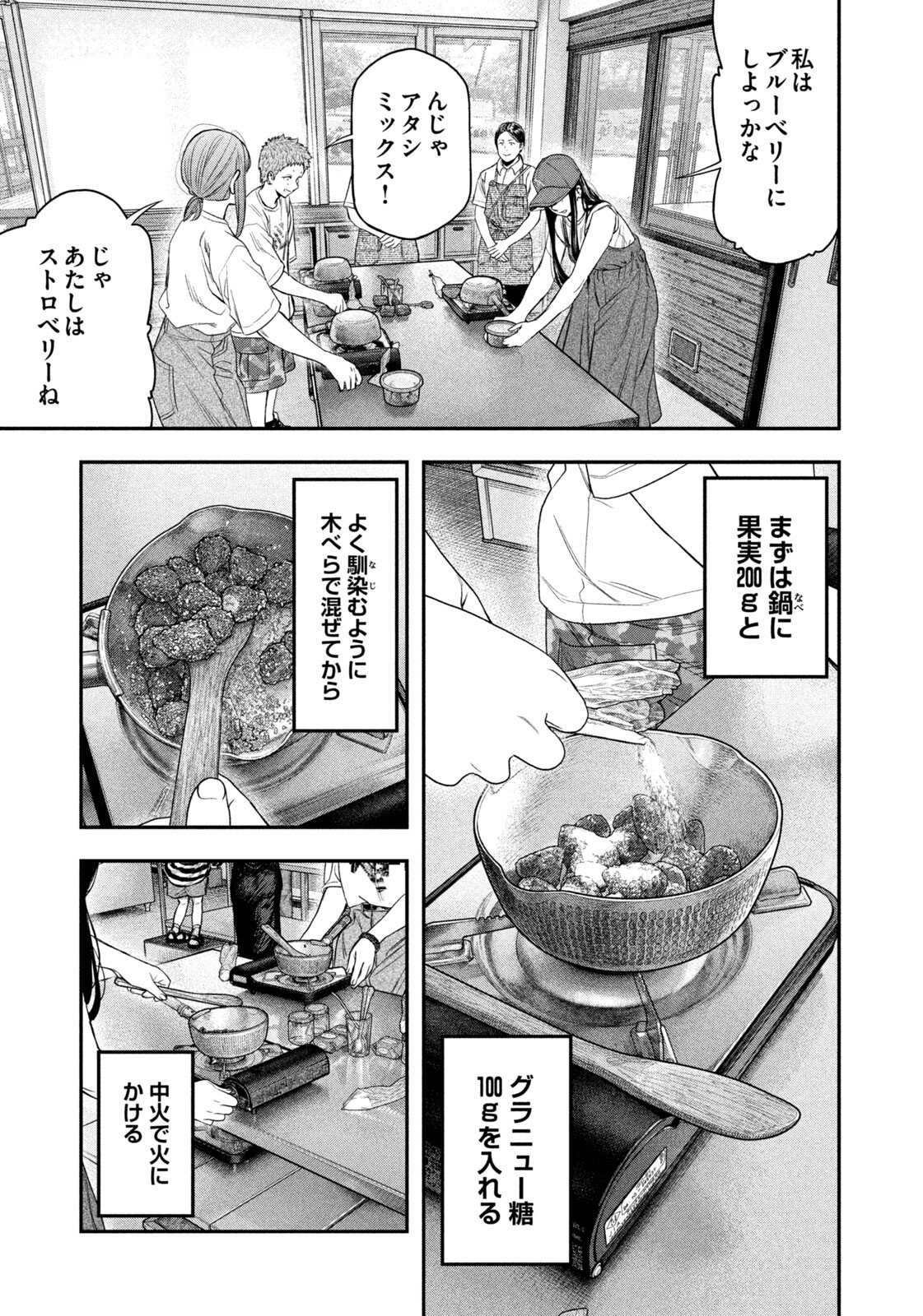 Futari Solo Camp - Chapter 156 - Page 3