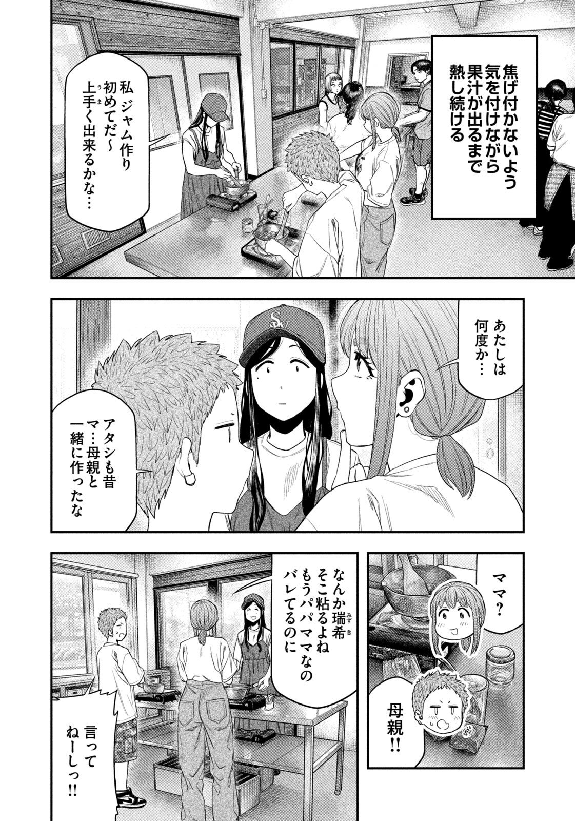 Futari Solo Camp - Chapter 156 - Page 4
