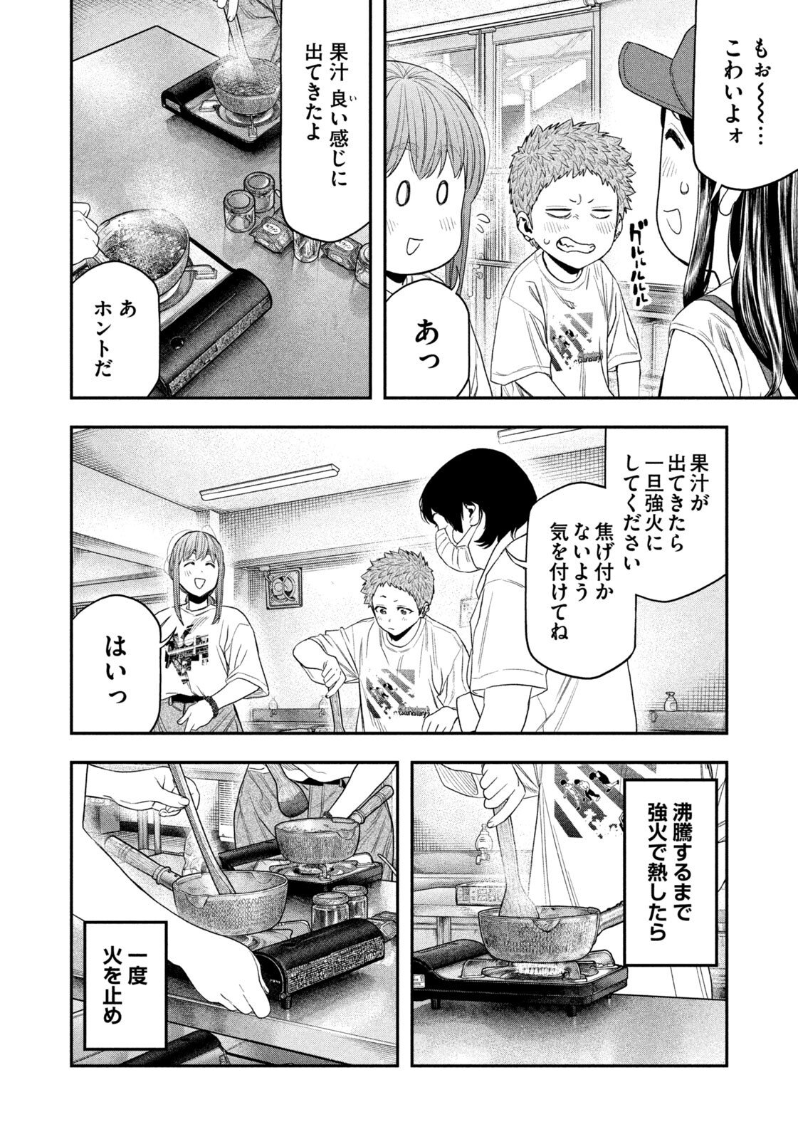 Futari Solo Camp - Chapter 156 - Page 6