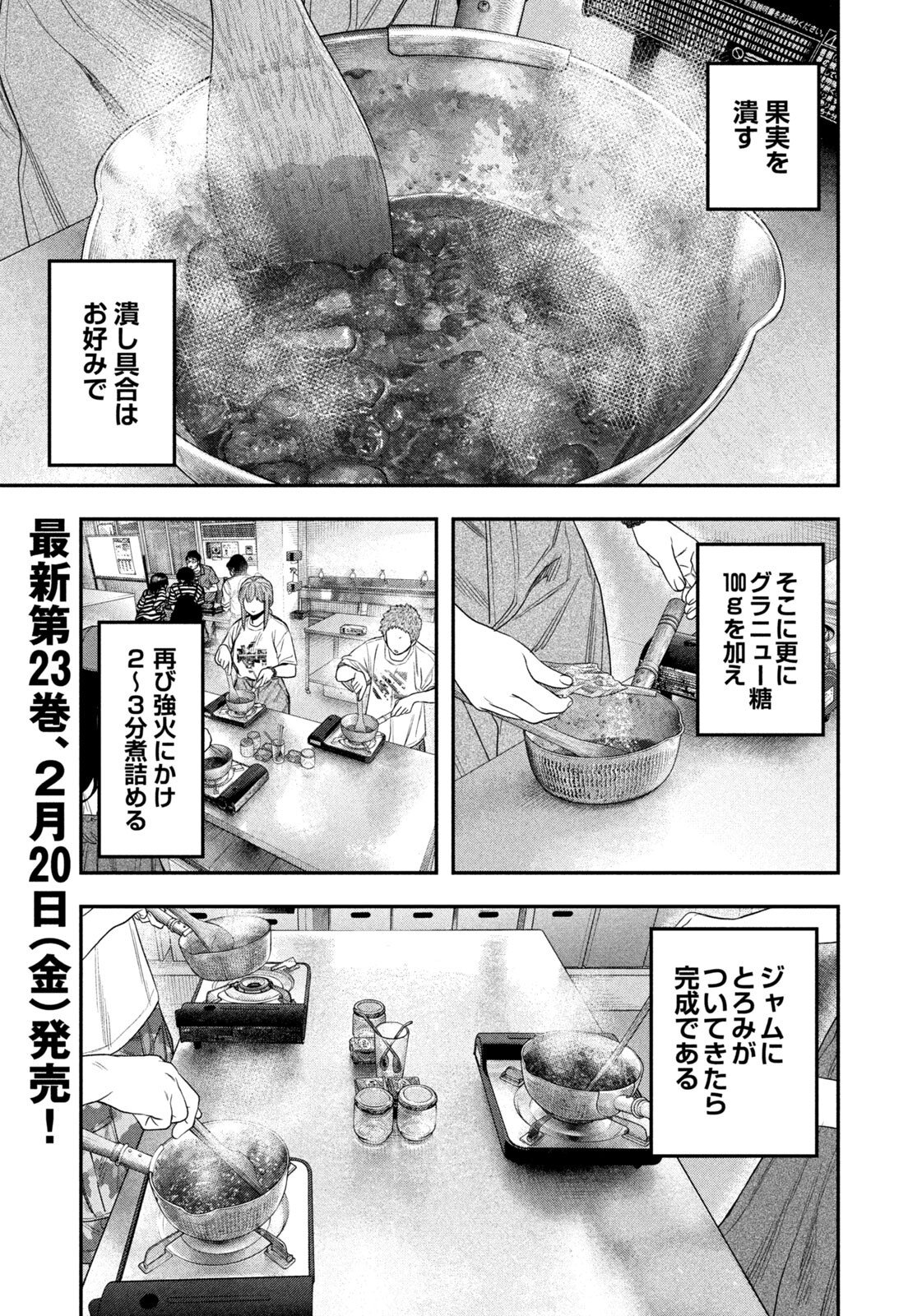 Futari Solo Camp - Chapter 156 - Page 7
