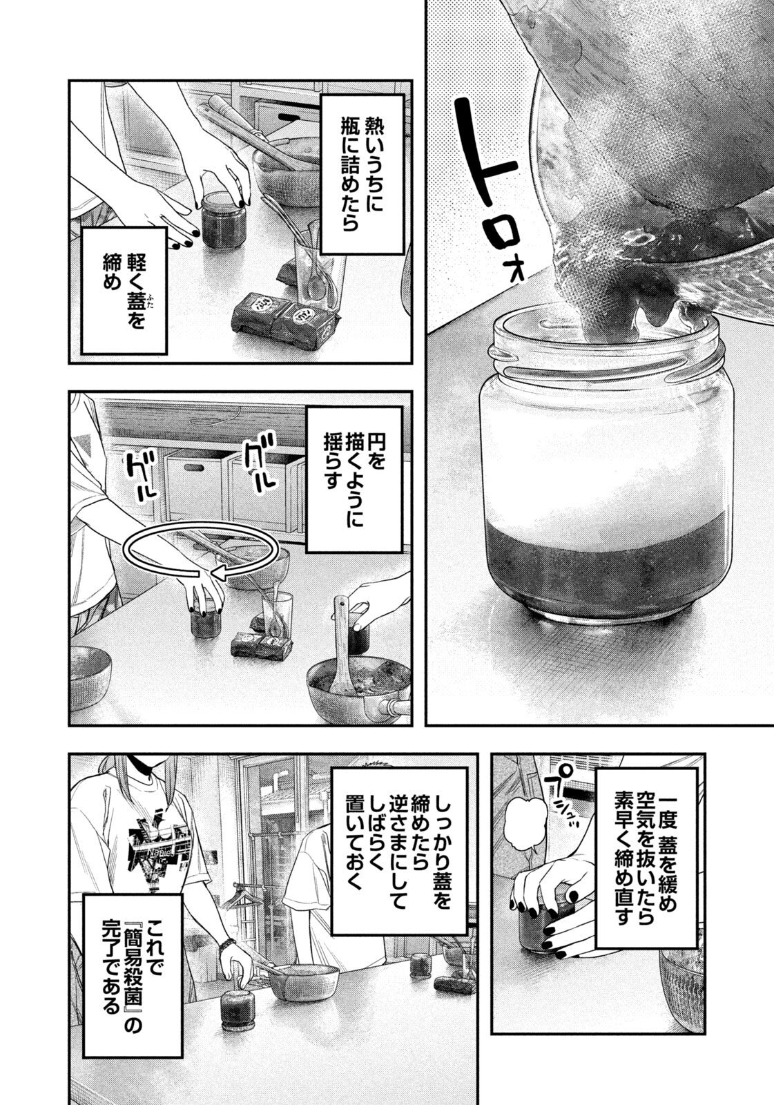 Futari Solo Camp - Chapter 156 - Page 8