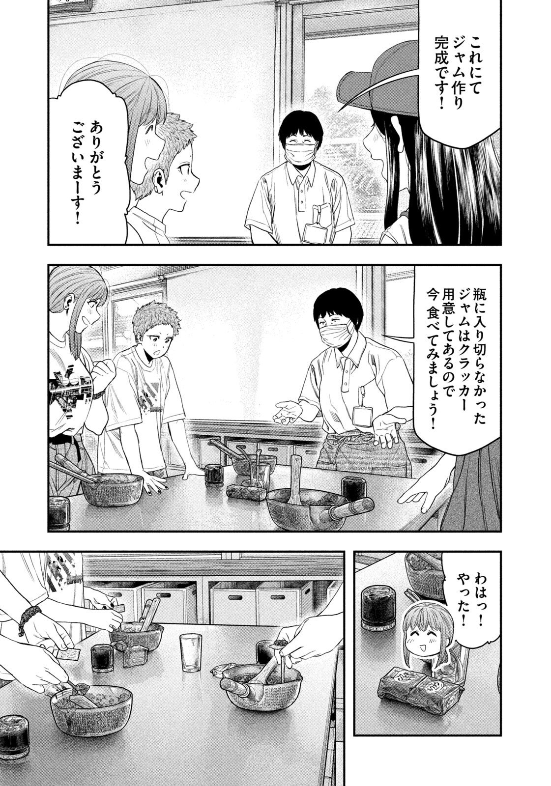 Futari Solo Camp - Chapter 156 - Page 9