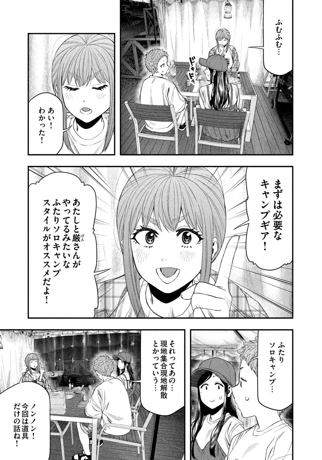 Futari Solo Camp - Chapter 157 - Page 10