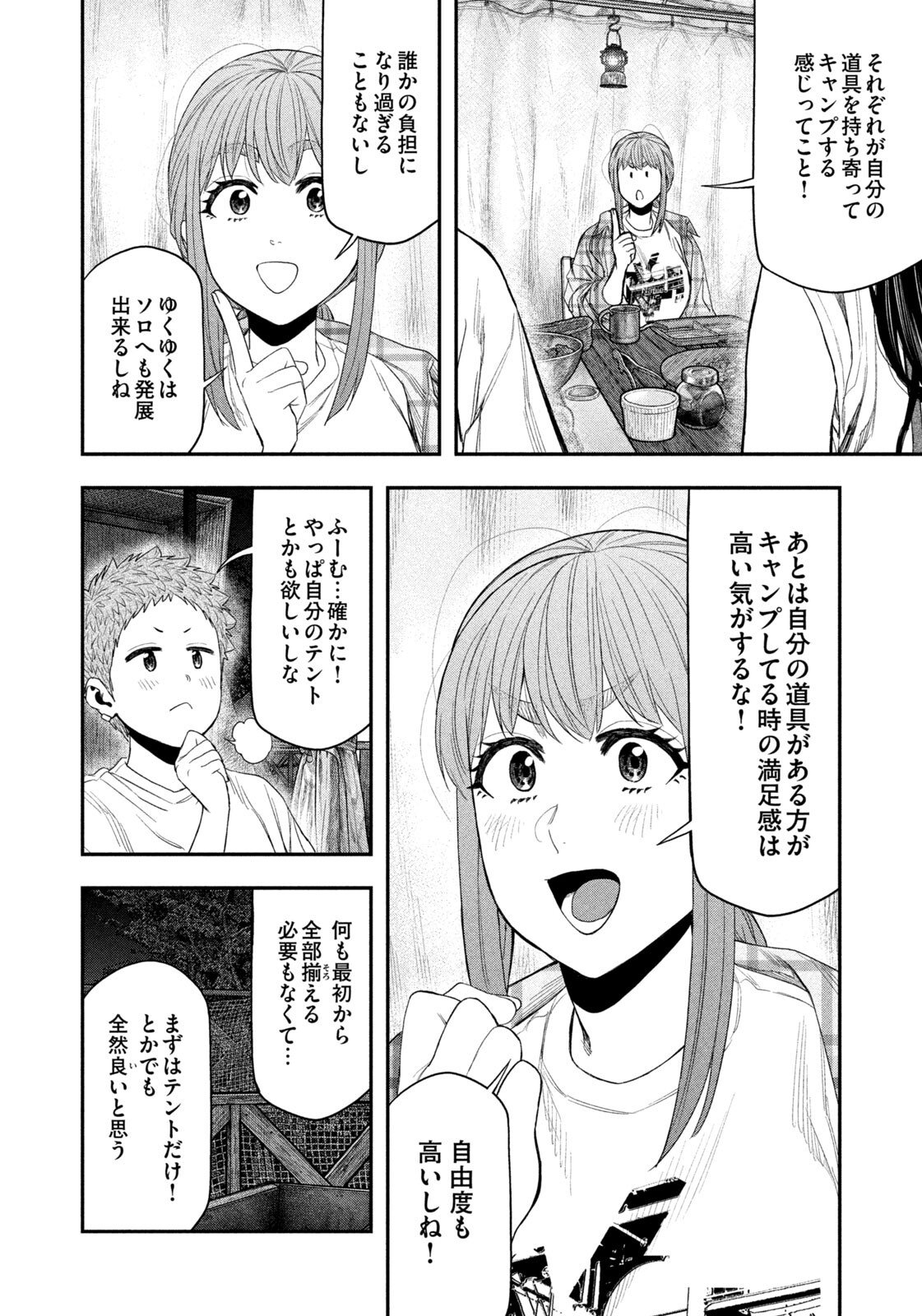 Futari Solo Camp - Chapter 157 - Page 11