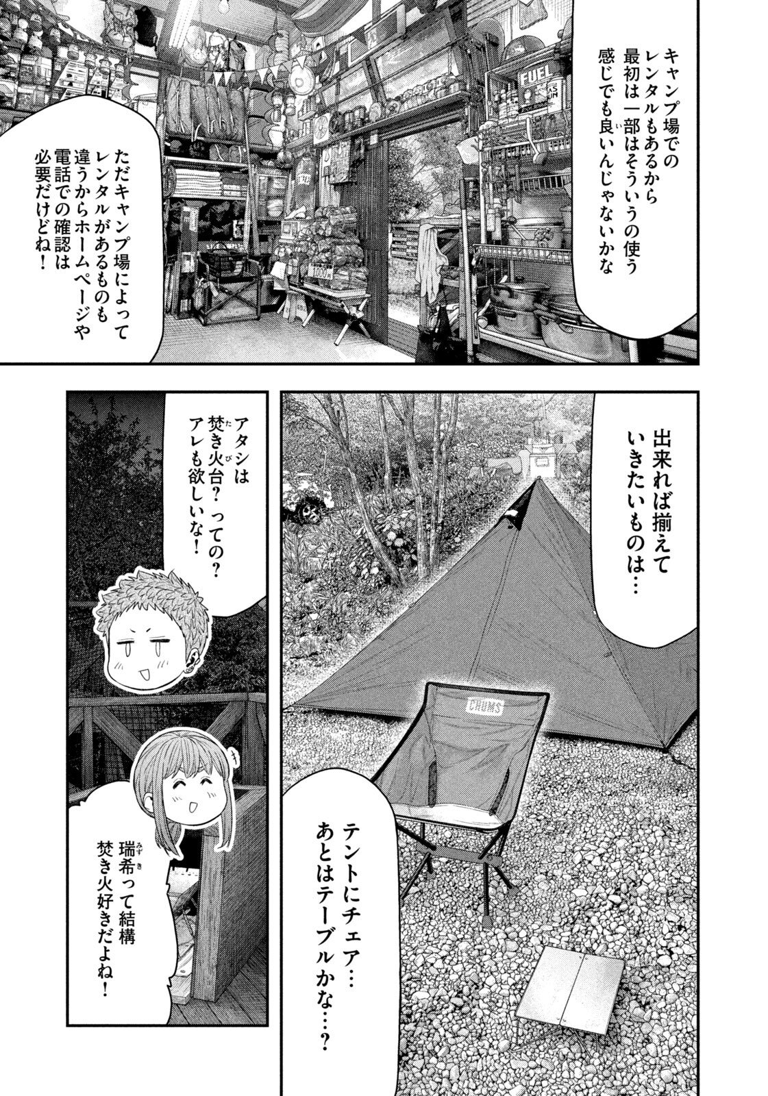 Futari Solo Camp - Chapter 157 - Page 12