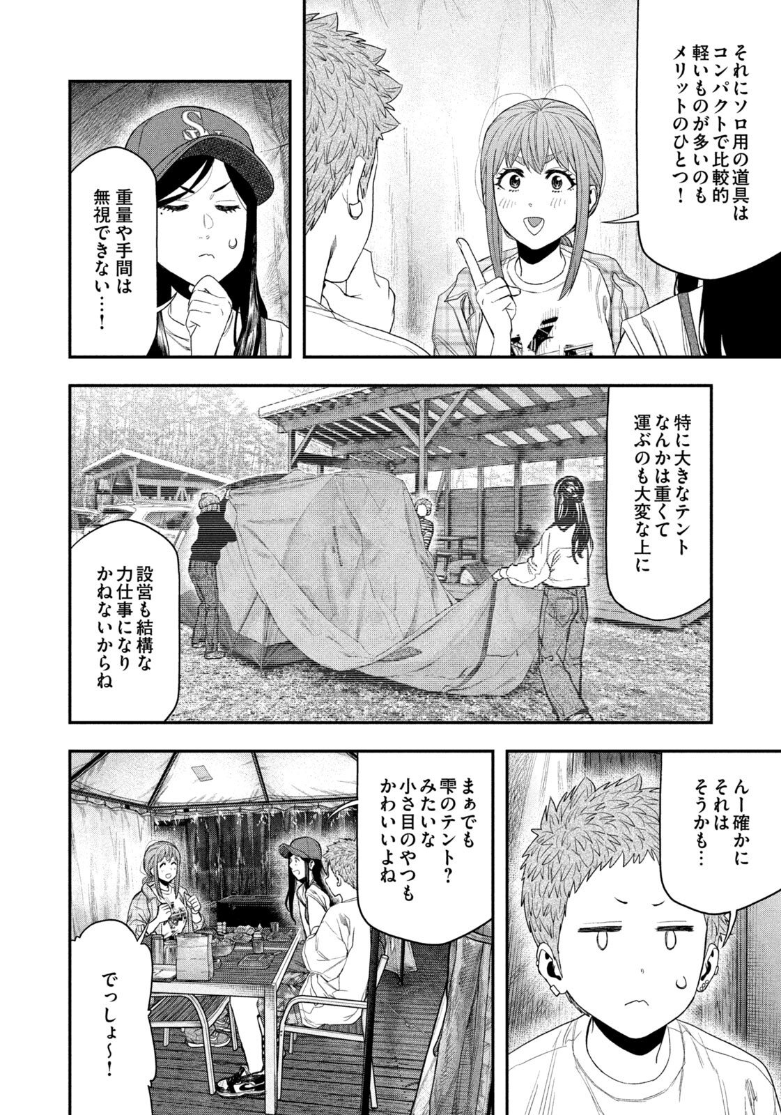 Futari Solo Camp - Chapter 157 - Page 13