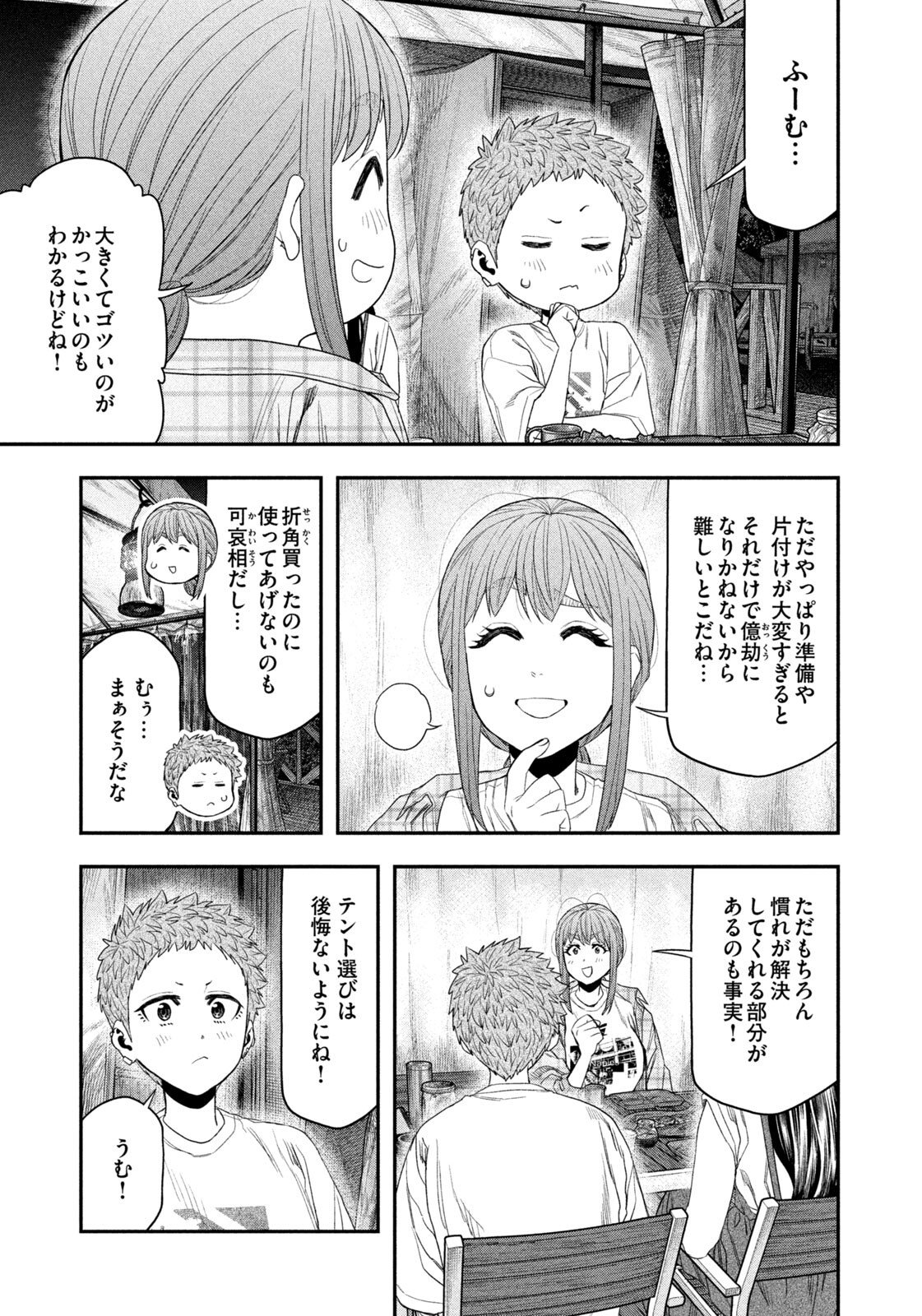 Futari Solo Camp - Chapter 157 - Page 14