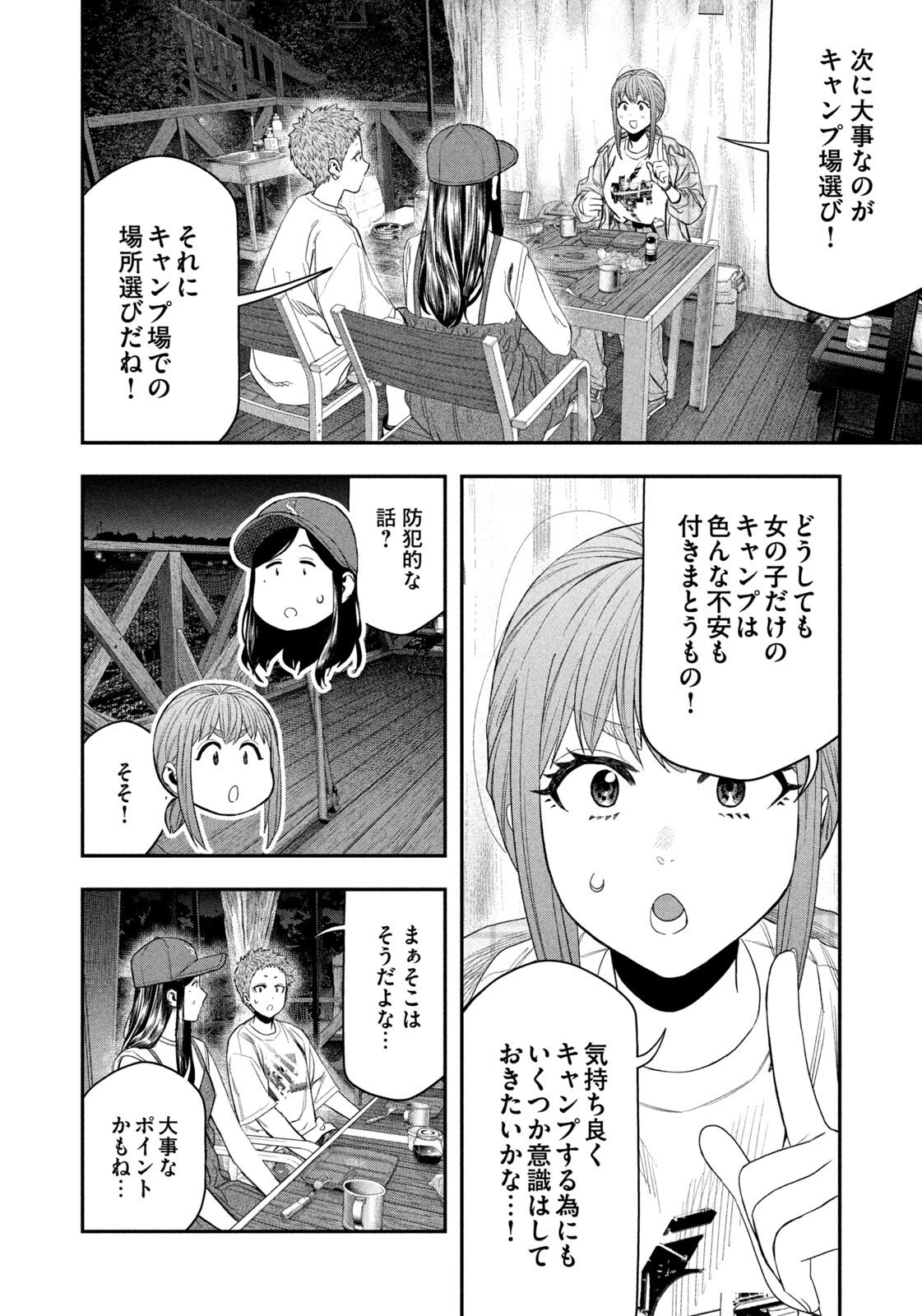 Futari Solo Camp - Chapter 157 - Page 15