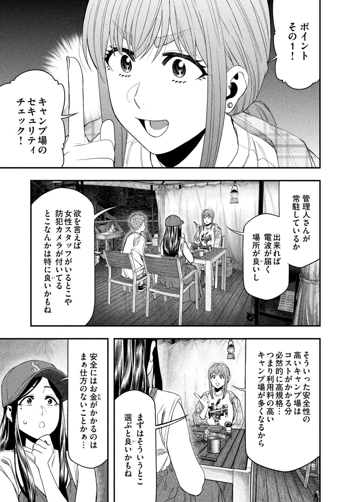 Futari Solo Camp - Chapter 157 - Page 16
