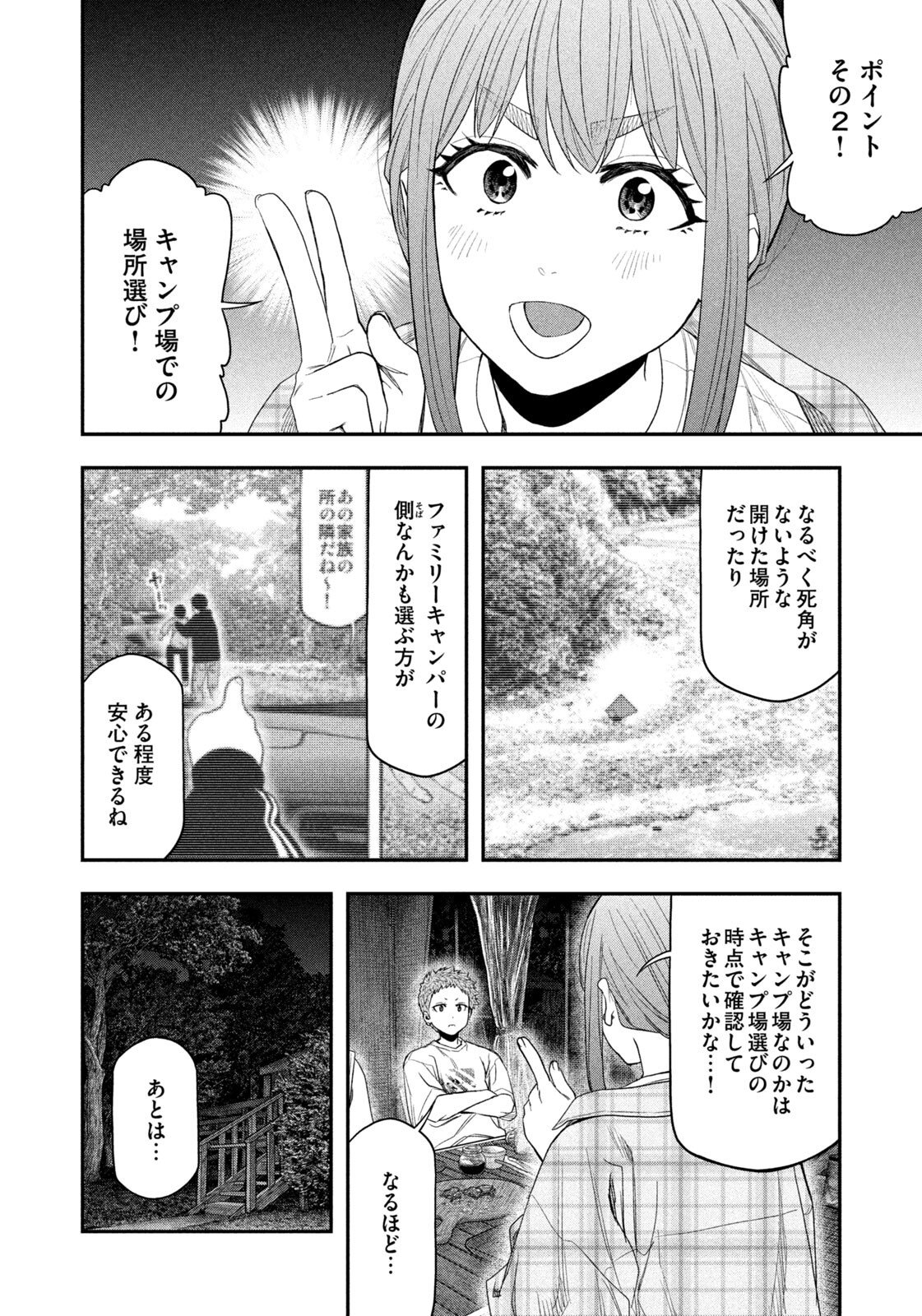 Futari Solo Camp - Chapter 157 - Page 17