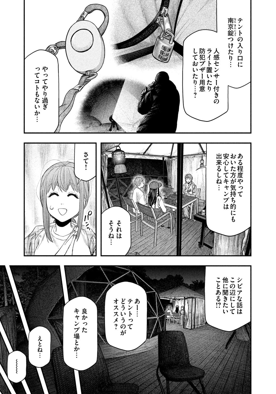 Futari Solo Camp - Chapter 157 - Page 18