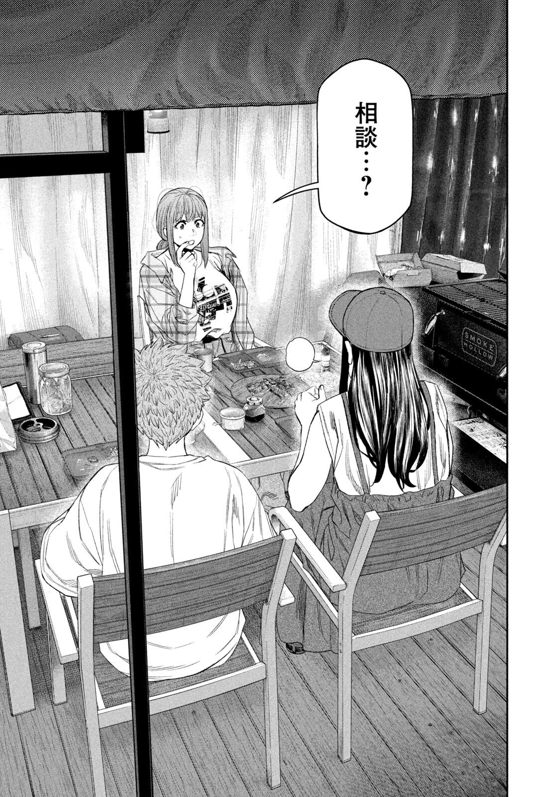 Futari Solo Camp - Chapter 157 - Page 2