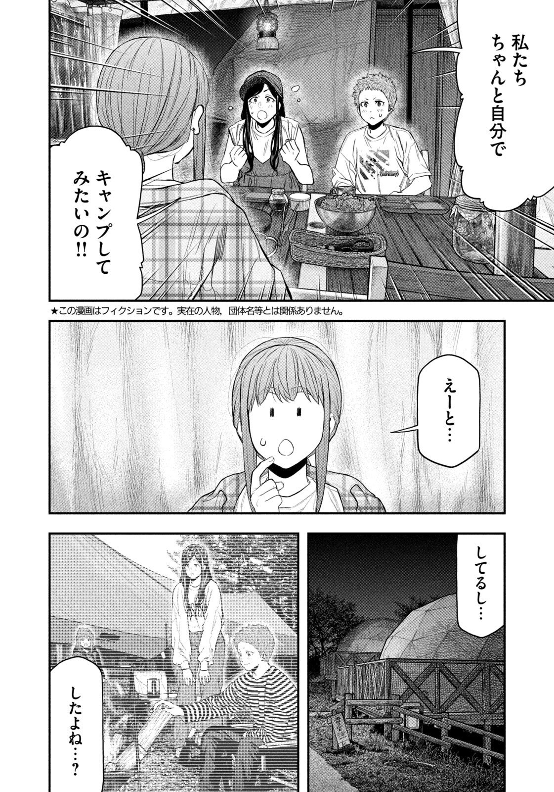 Futari Solo Camp - Chapter 157 - Page 3
