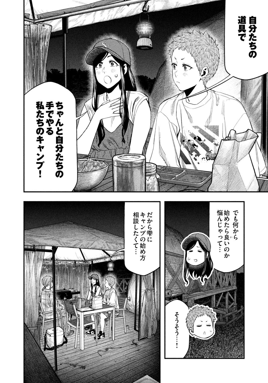 Futari Solo Camp - Chapter 157 - Page 5