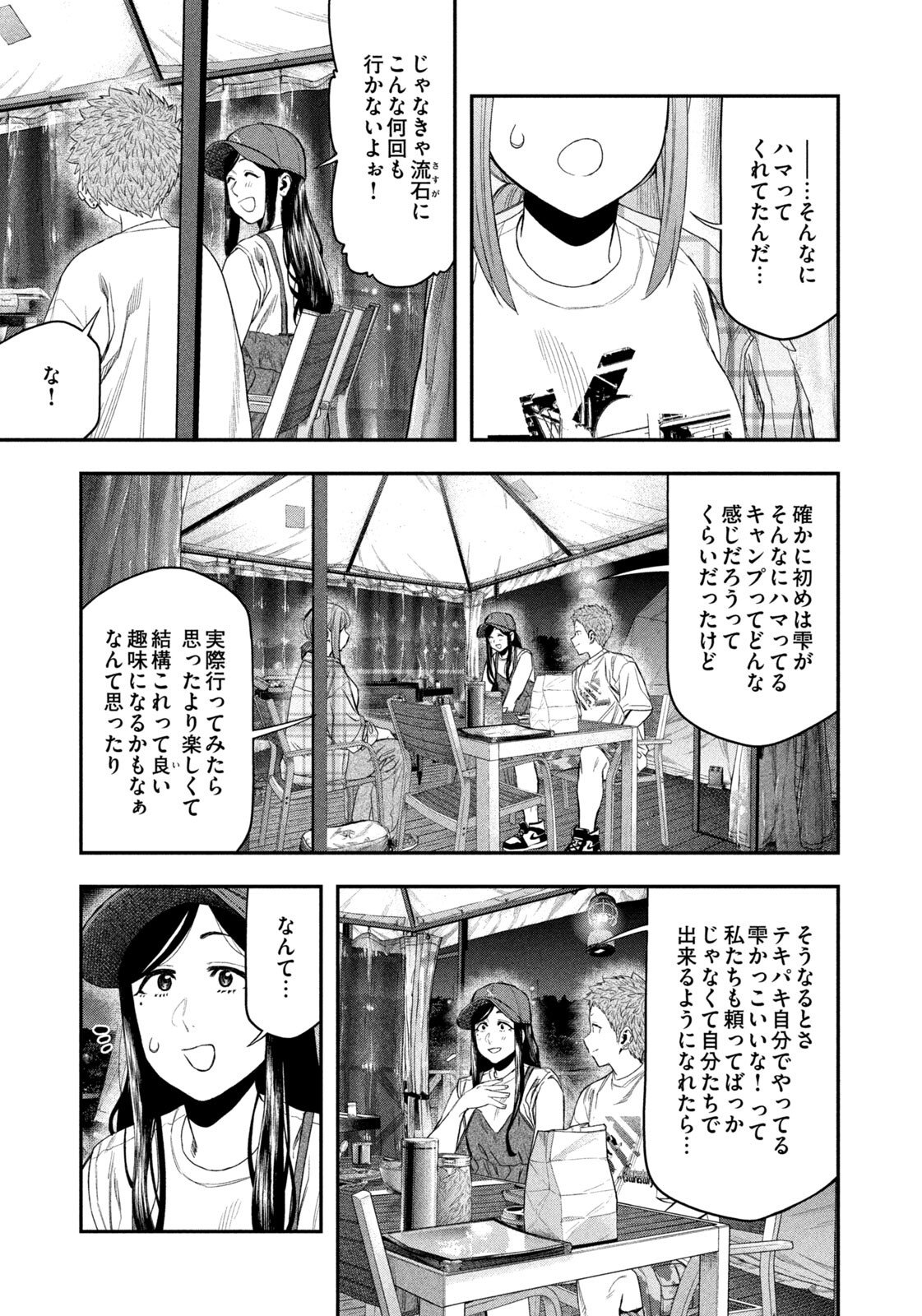 Futari Solo Camp - Chapter 157 - Page 6