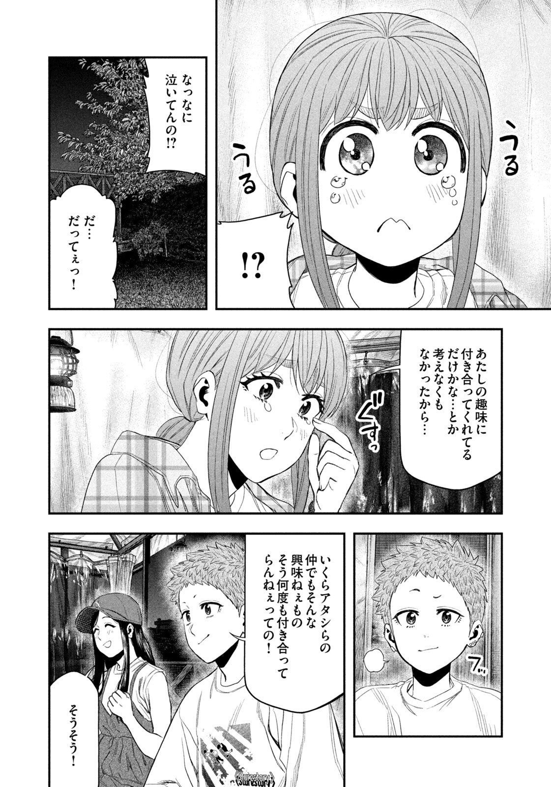 Futari Solo Camp - Chapter 157 - Page 7