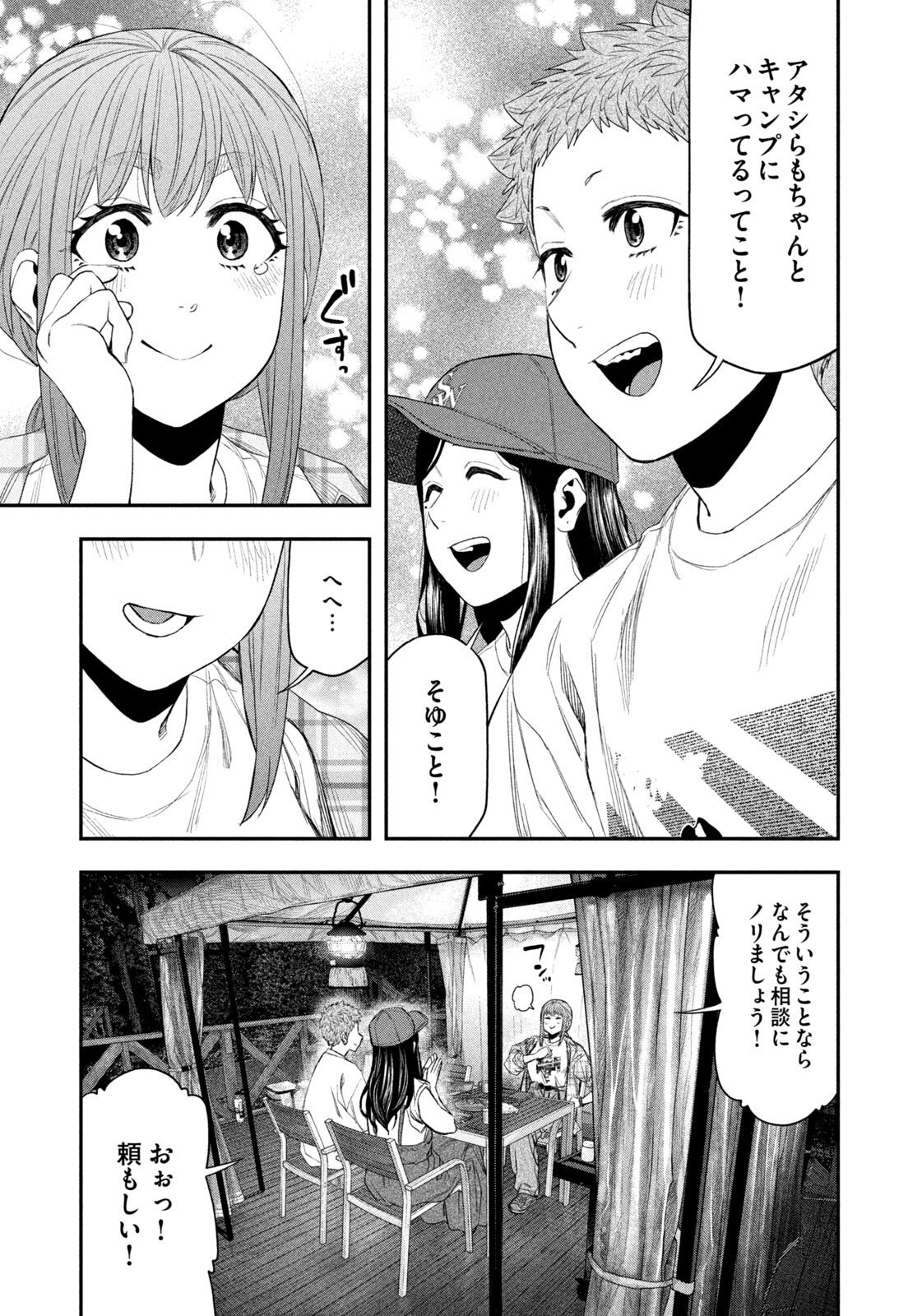 Futari Solo Camp - Chapter 157 - Page 8