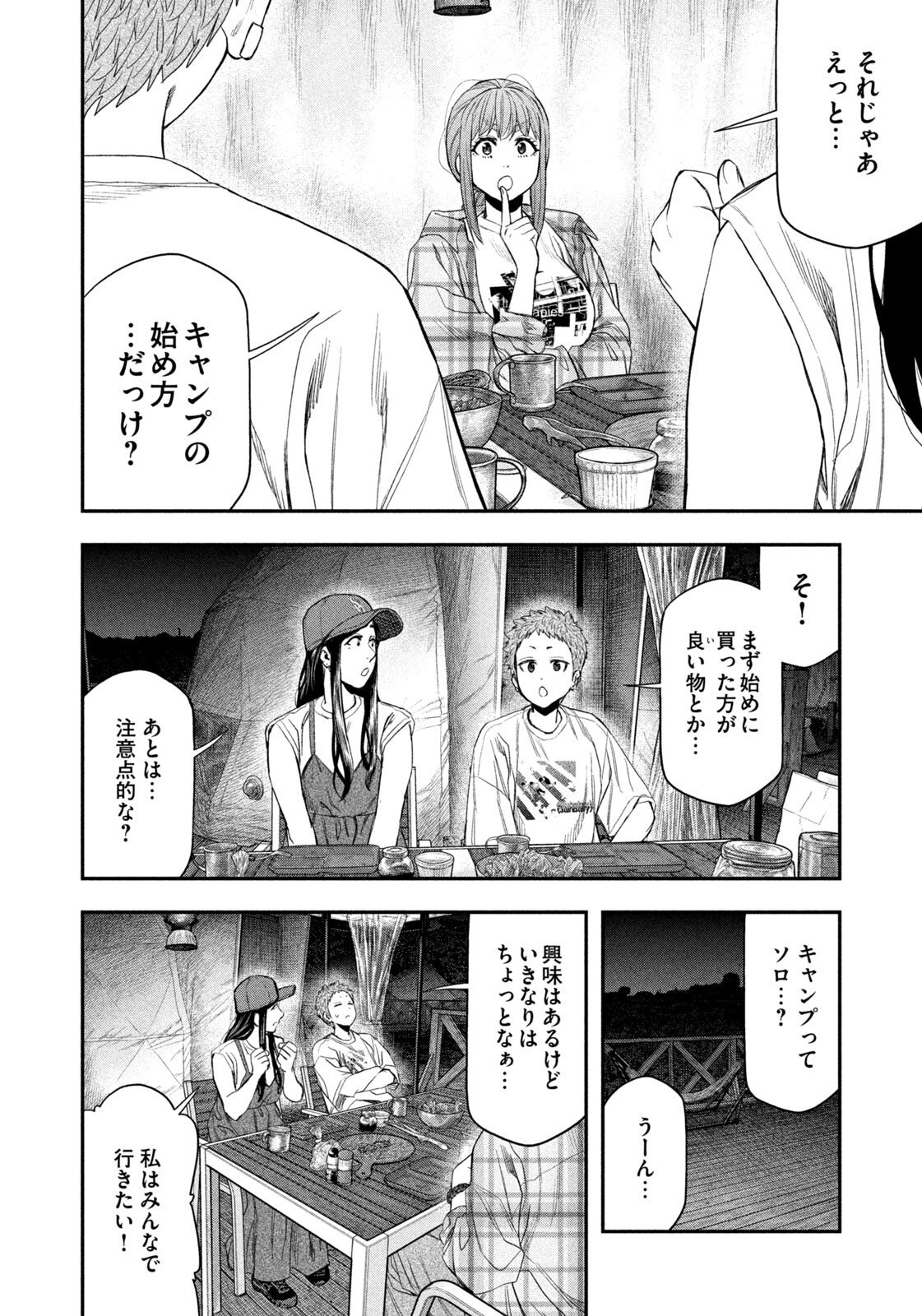 Futari Solo Camp - Chapter 157 - Page 9