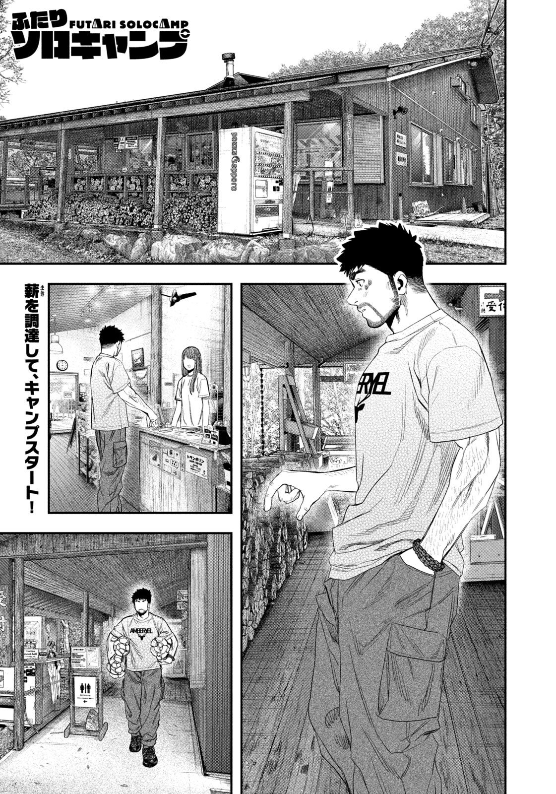 Futari Solo Camp - Chapter 158 - Page 1