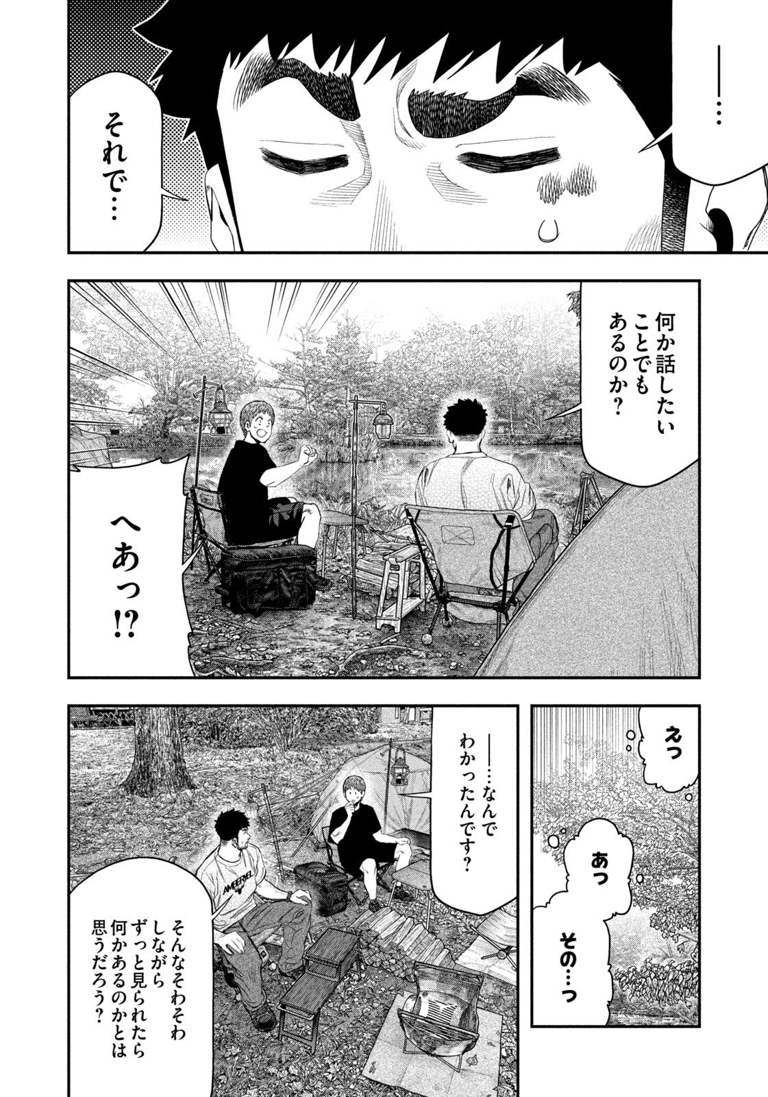 Futari Solo Camp - Chapter 158 - Page 10