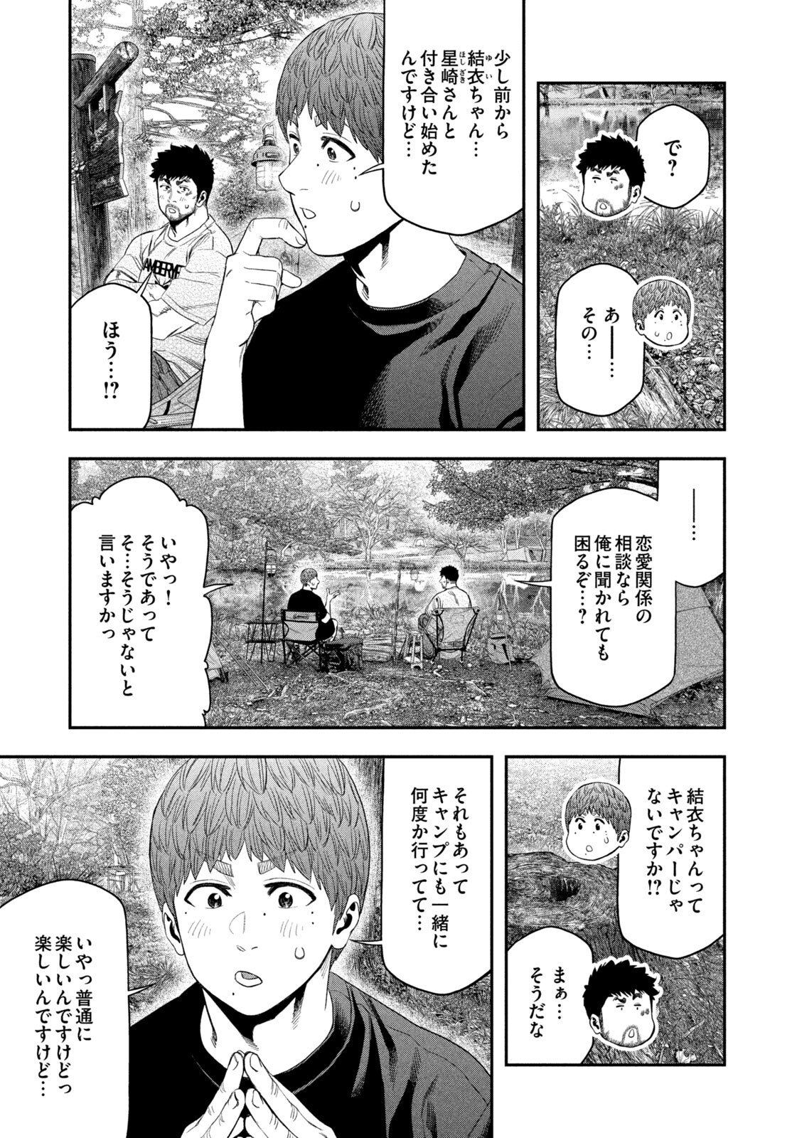 Futari Solo Camp - Chapter 158 - Page 11