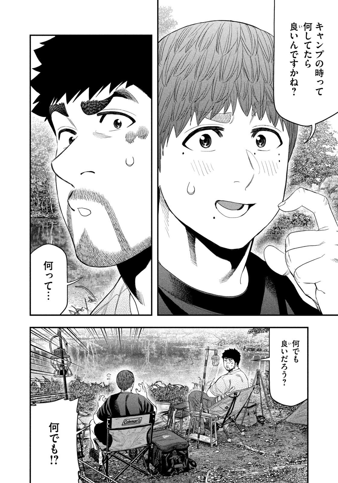 Futari Solo Camp - Chapter 158 - Page 12