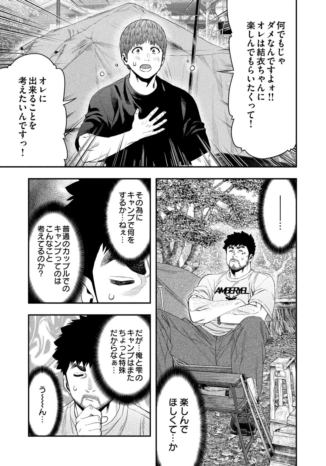 Futari Solo Camp - Chapter 158 - Page 13
