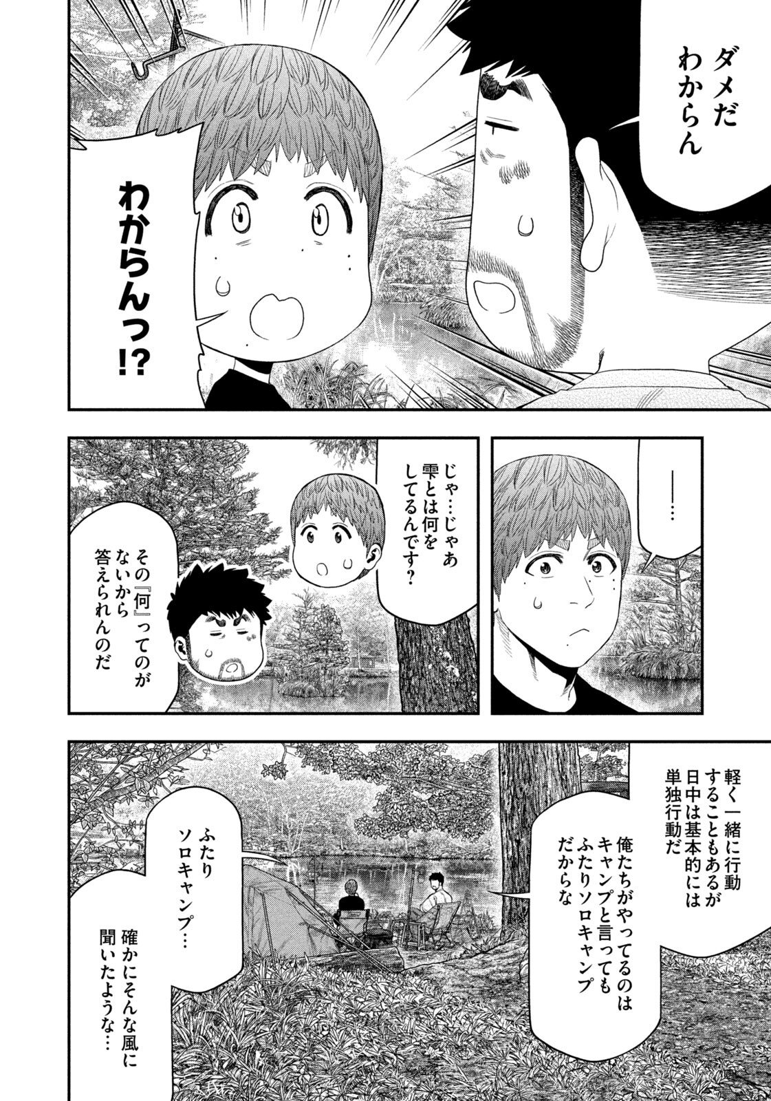 Futari Solo Camp - Chapter 158 - Page 14