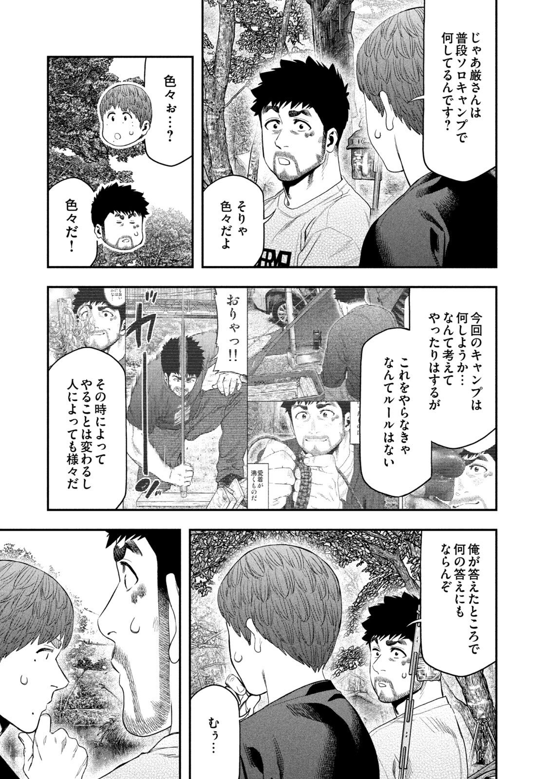 Futari Solo Camp - Chapter 158 - Page 15
