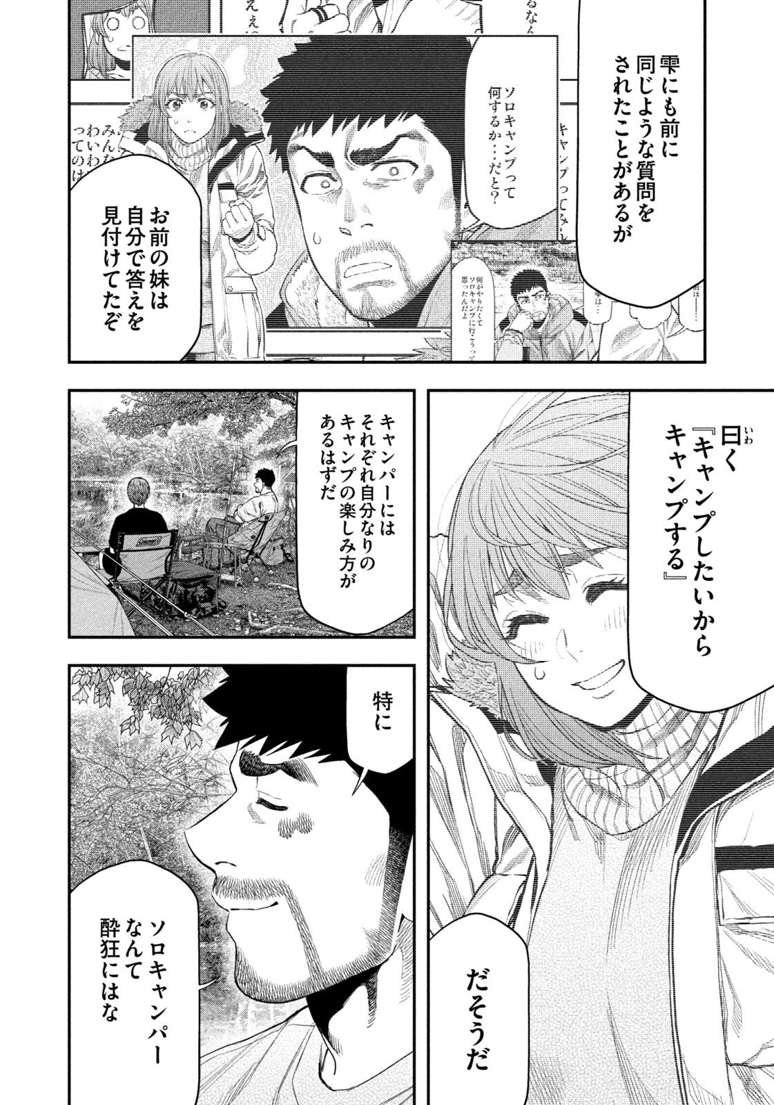Futari Solo Camp - Chapter 158 - Page 16