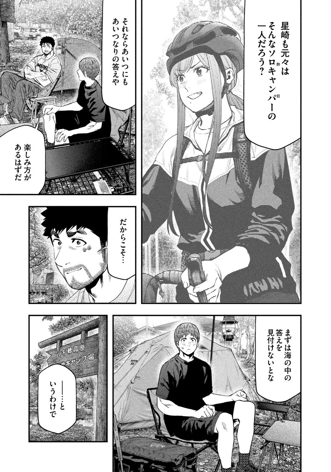 Futari Solo Camp - Chapter 158 - Page 17