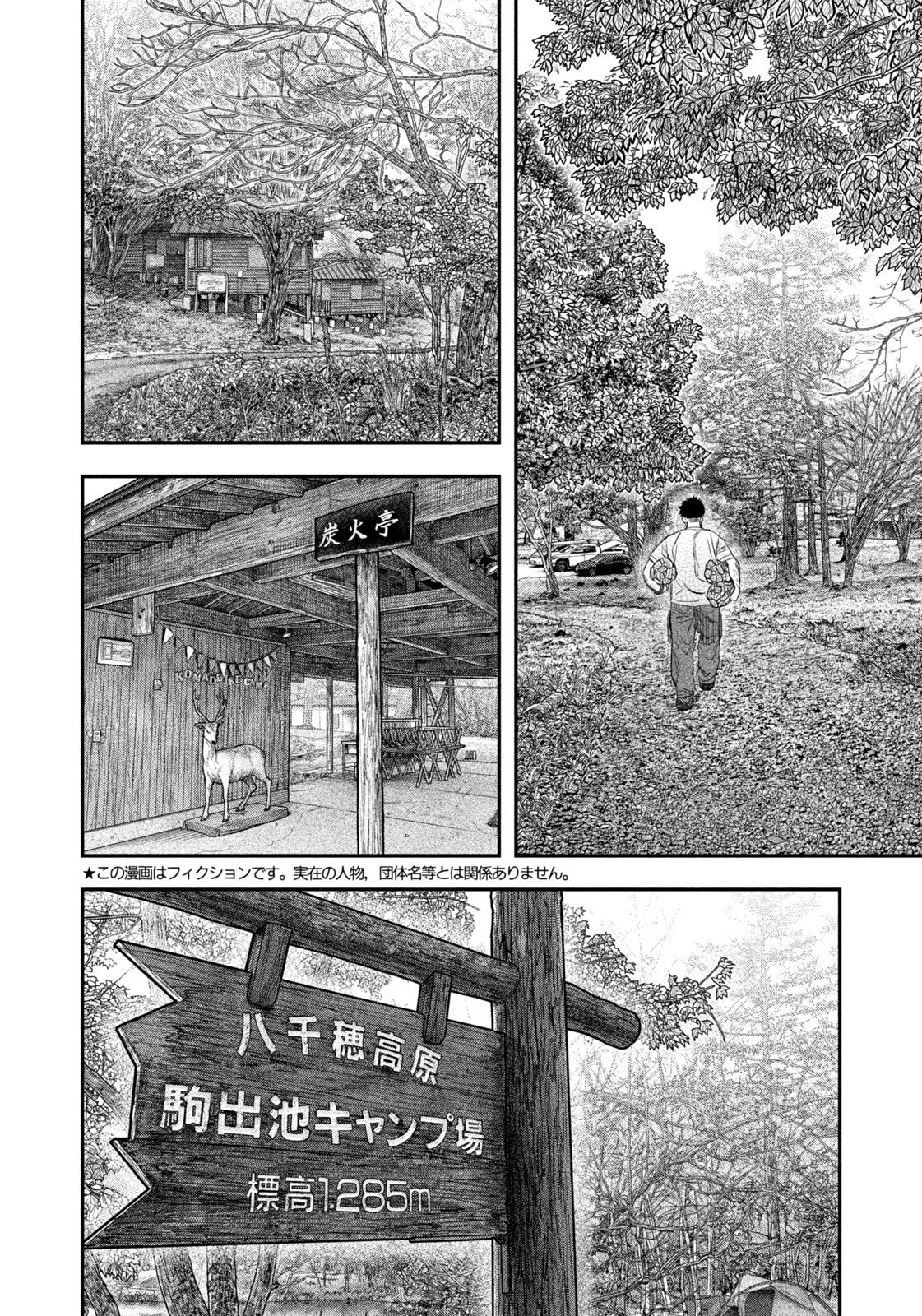 Futari Solo Camp - Chapter 158 - Page 2