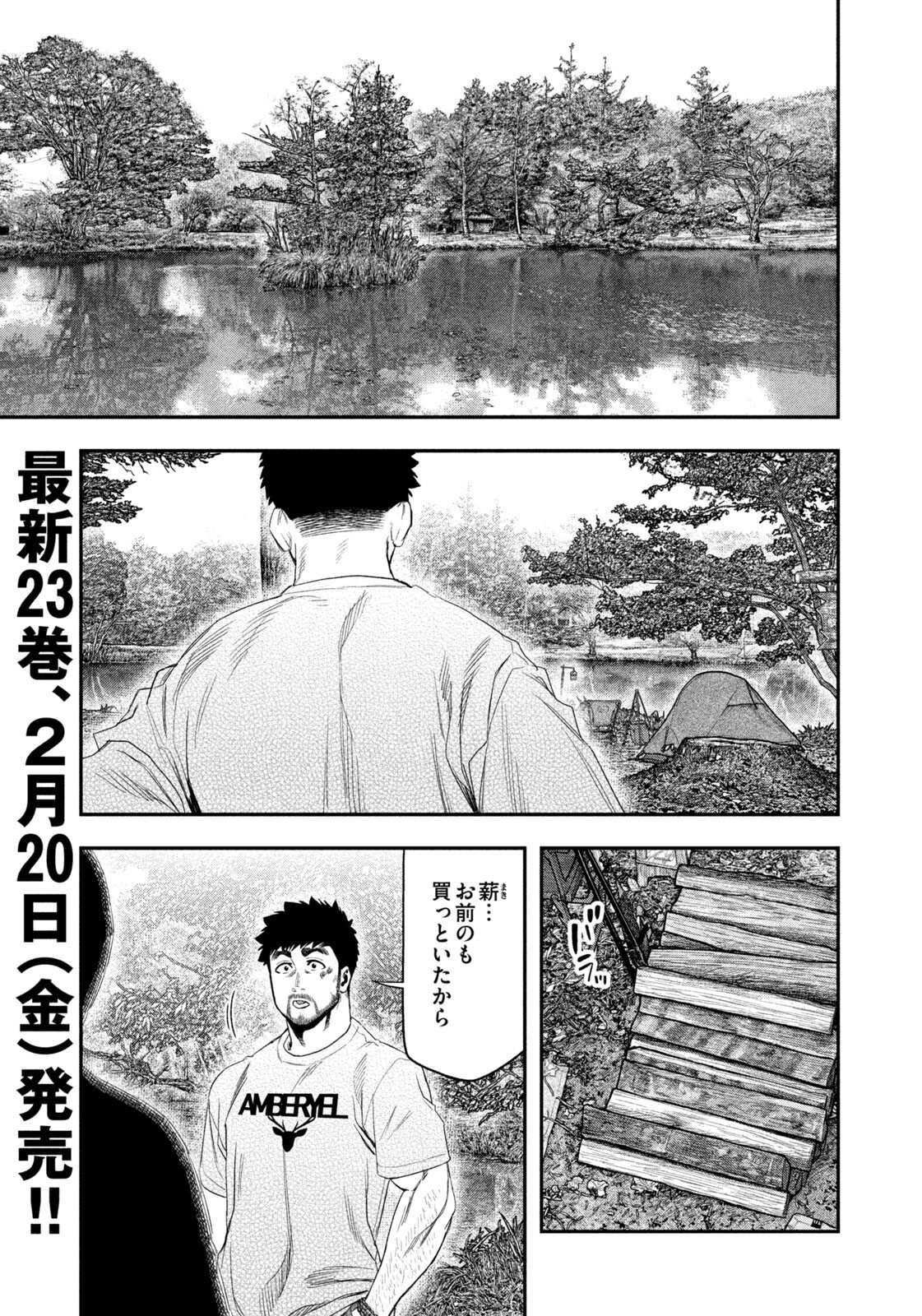 Futari Solo Camp - Chapter 158 - Page 3