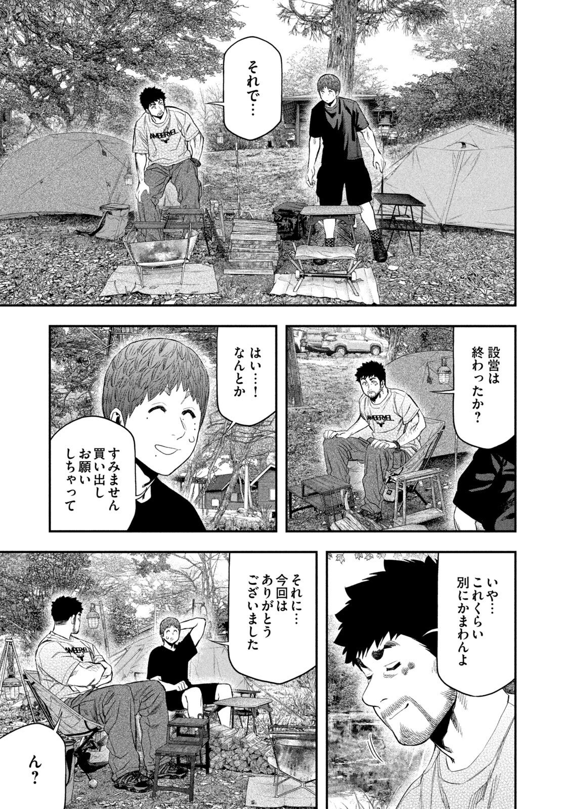Futari Solo Camp - Chapter 158 - Page 5