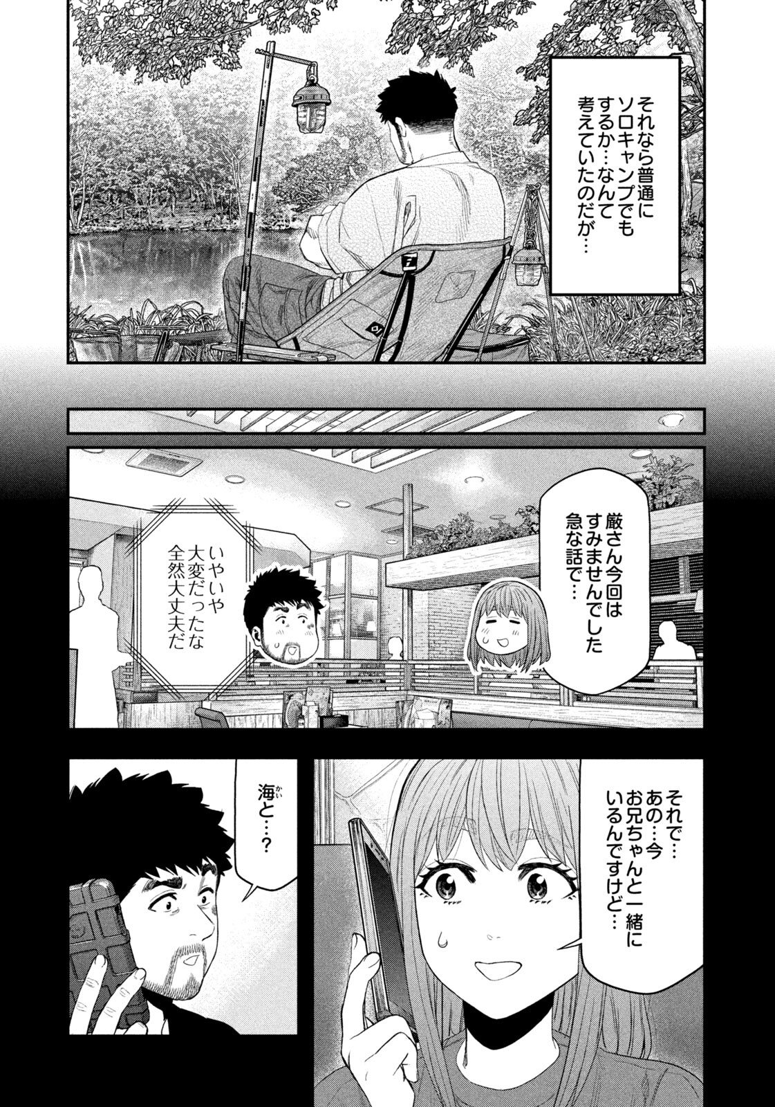 Futari Solo Camp - Chapter 158 - Page 7