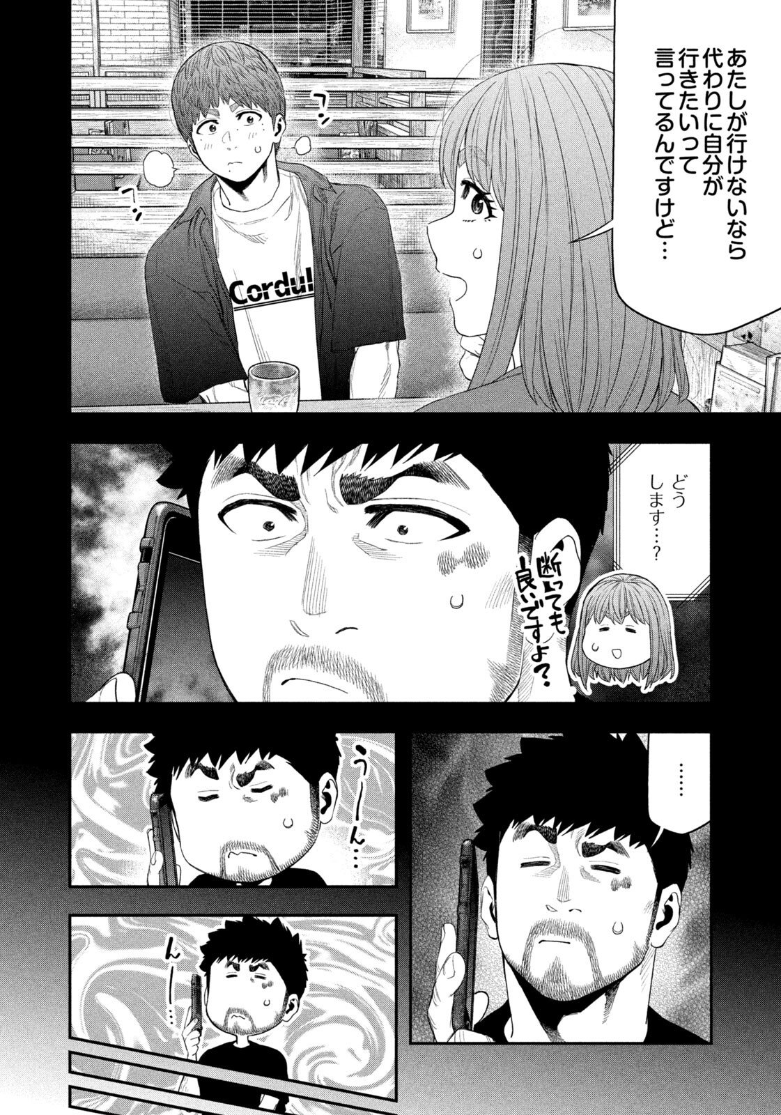 Futari Solo Camp - Chapter 158 - Page 8