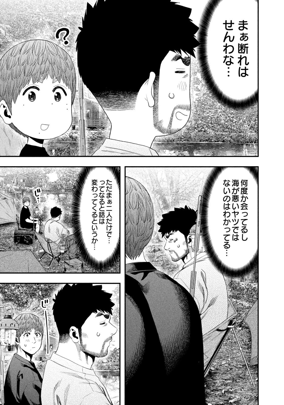 Futari Solo Camp - Chapter 158 - Page 9