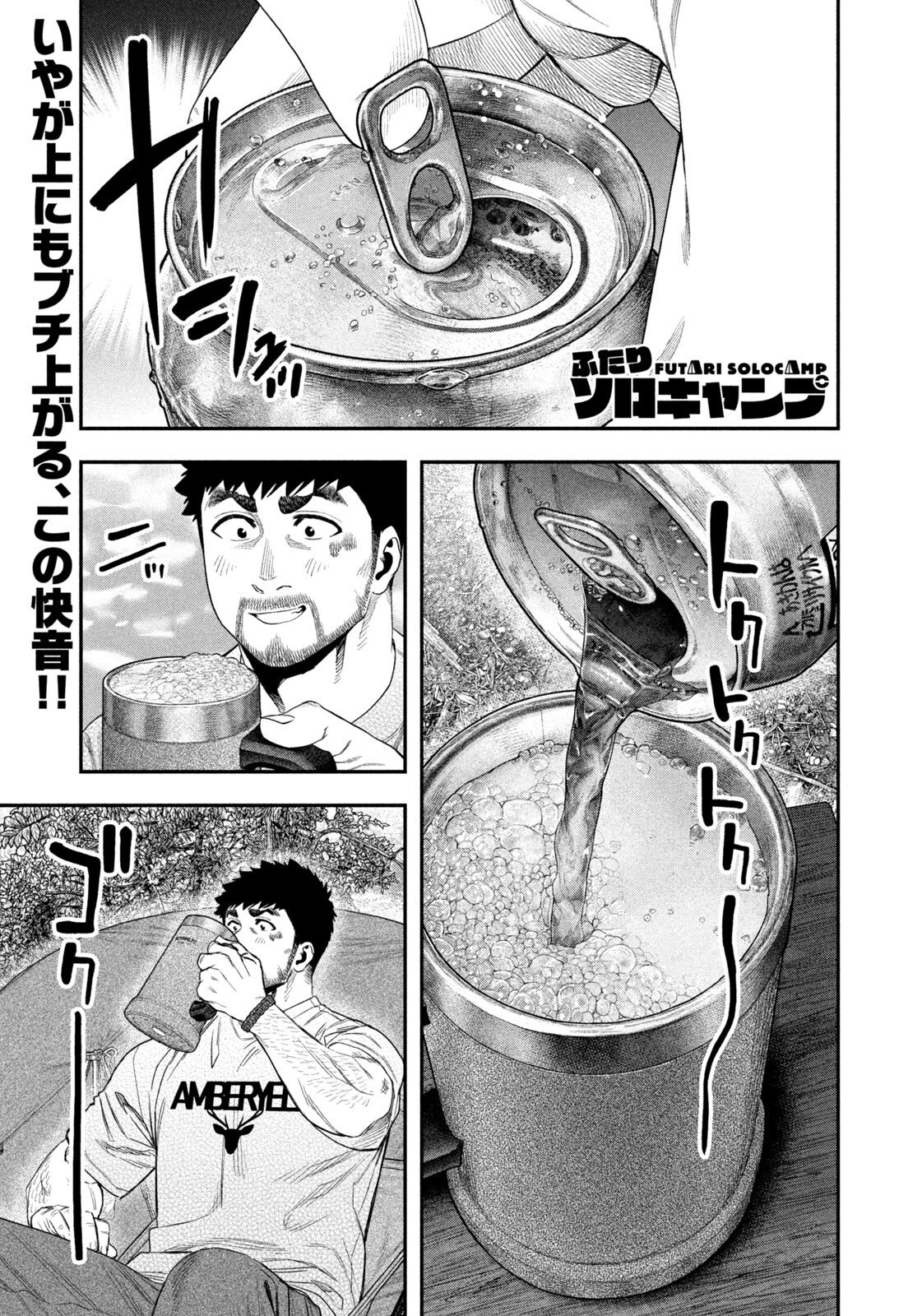 Futari Solo Camp - Chapter 159 - Page 1